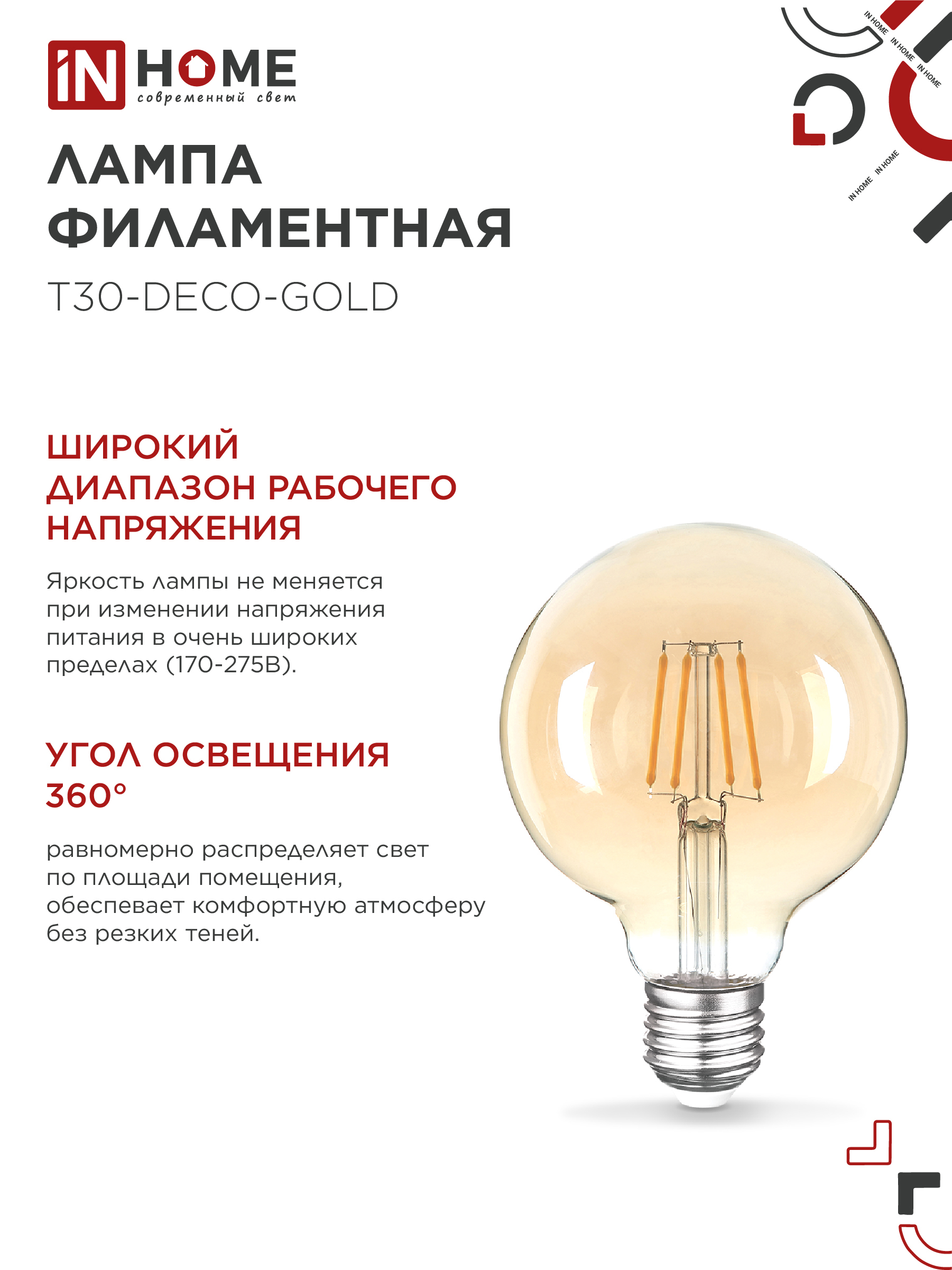 Лампа светодиодная LED-GL-95-deco gold 9Вт 230В Е27 3000К 1040Лм золотистая IN HOME в Хабаровске