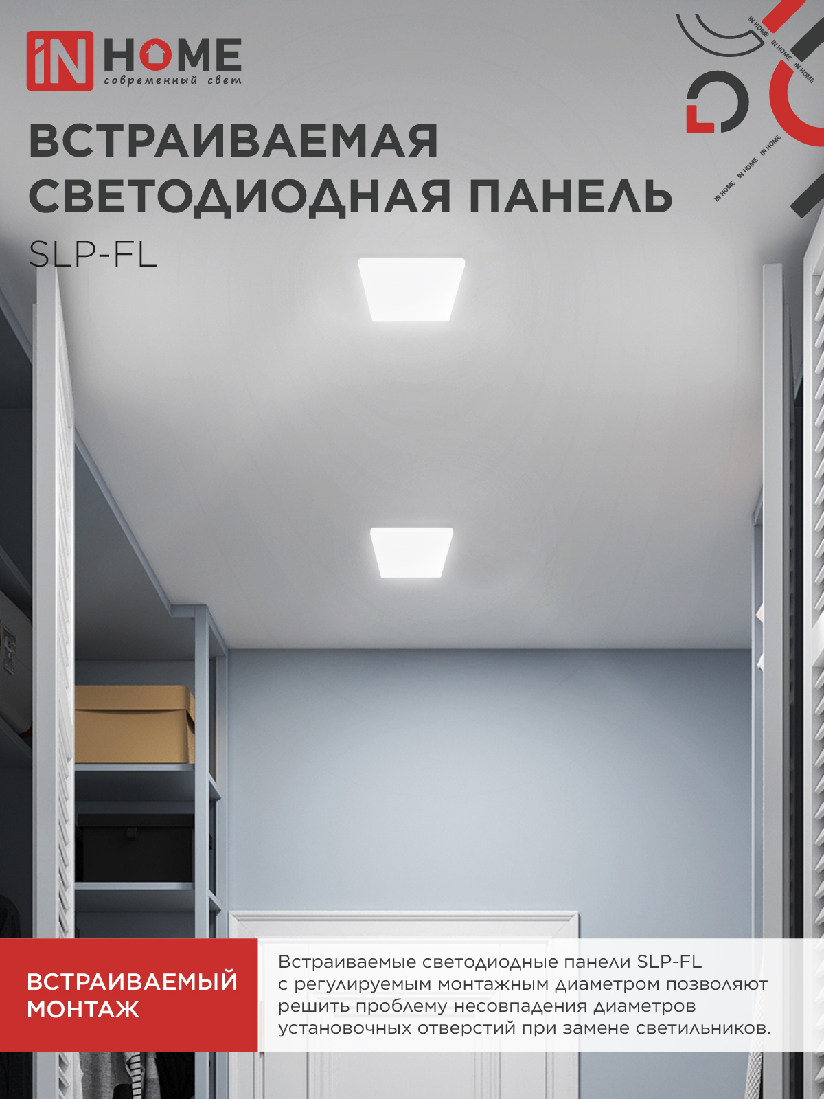 Панель светодиодная встраиваемая безрамочная SLP-FL 10Вт 230В 4000К 900Лм 103мм с рег.монтажом 45-80мм белая IP20 IN HOME в Хабаровске
