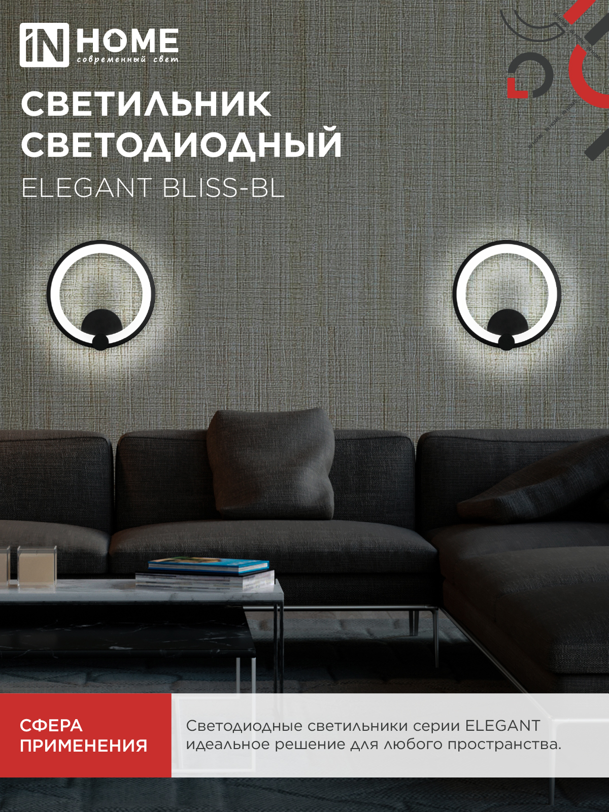 Светильник светодиодный ELEGANT BLISS-WH 30Вт 230В 3000-6500K 2400Лм STEP COLOR белый IN HOME в Хабаровске
