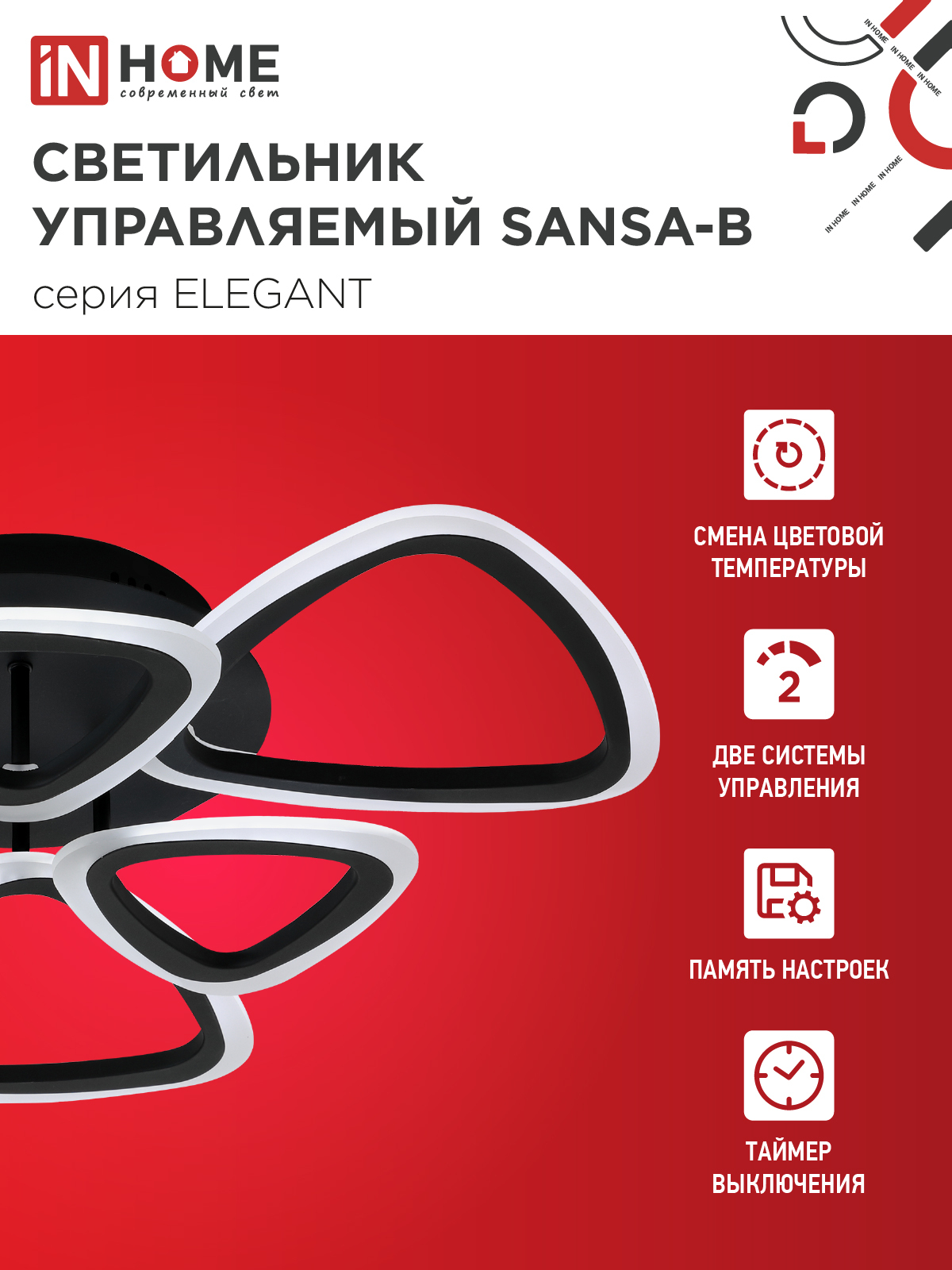 Светильник светодиодный ELEGANT SANSA-B 90Вт 230В 3000-6500K 650х650х130мм c пультом ДУ черный IN HOME в Хабаровске