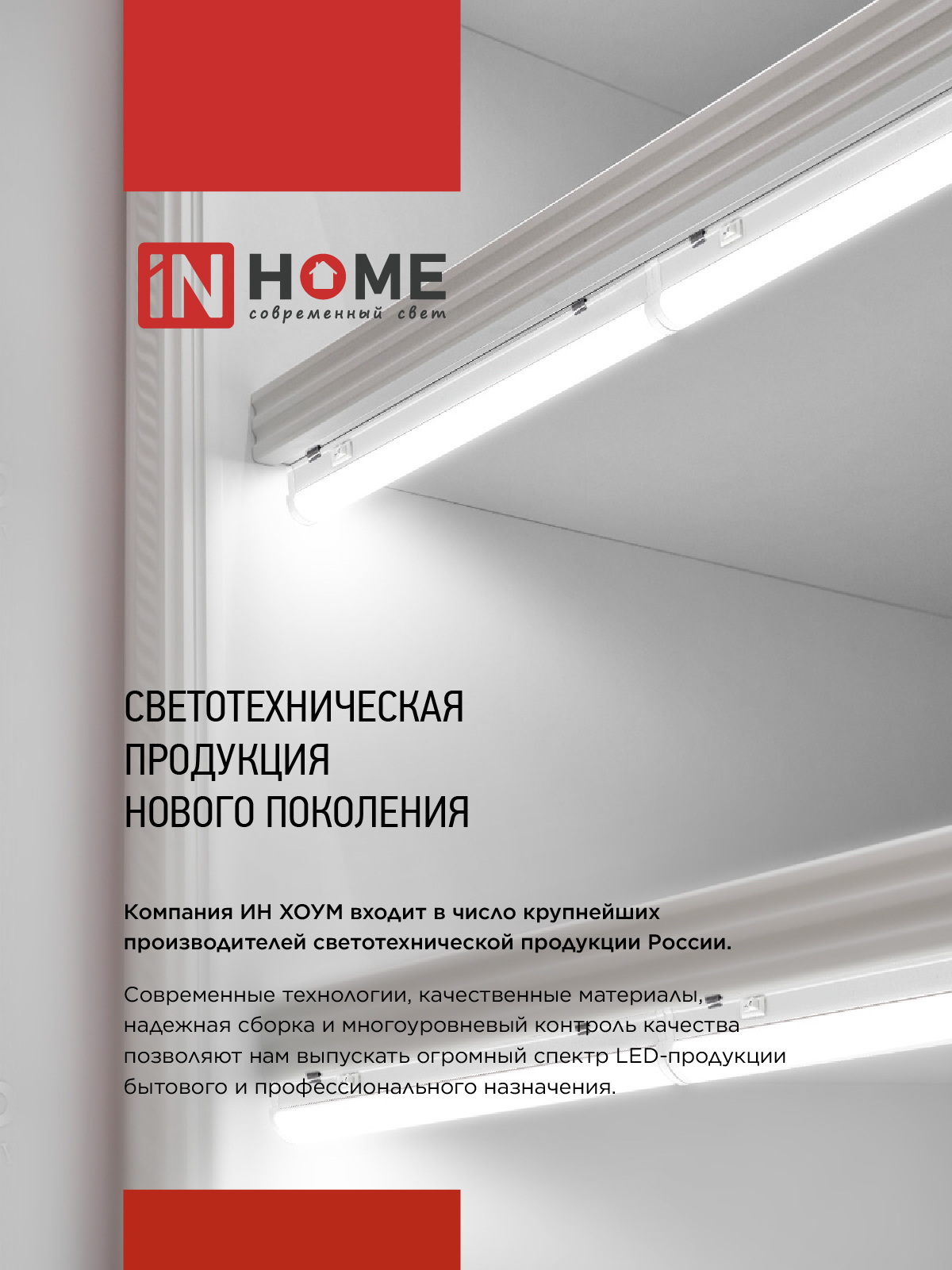Светильник светодиодный СПБ-Т5 24Вт 230B 6500К 2000Лм 1200мм IN HOME в Хабаровске