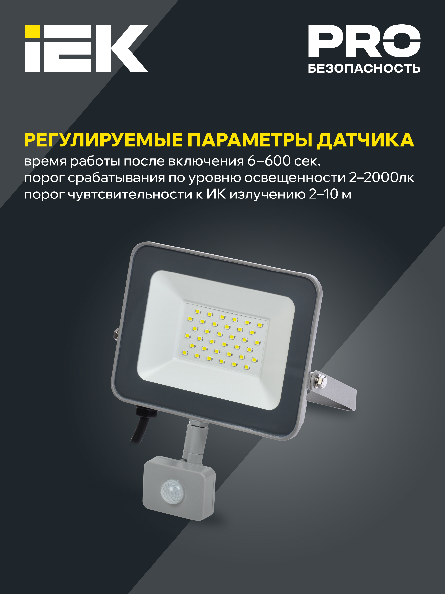 Прожектор СДО 07-30Д светодиодный серый с ДД IP54 IEK в Хабаровске