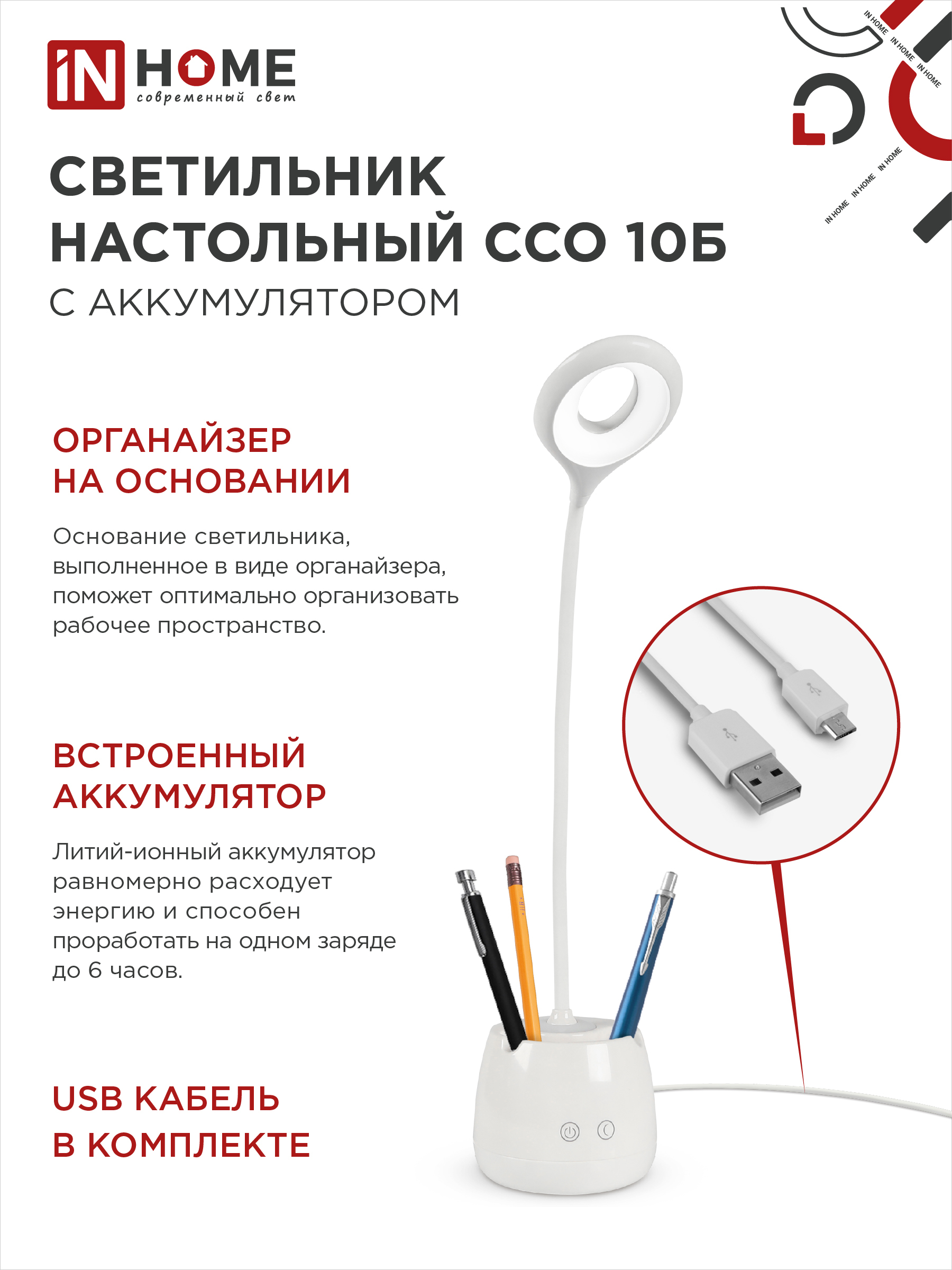 Светильник настольный светодиодный CRAFT ССО-10Б аккум 6Вт 480Лм сенсор, с органайзером, USB-кабель БЕЛЫЙ IN HOME в Хабаровске