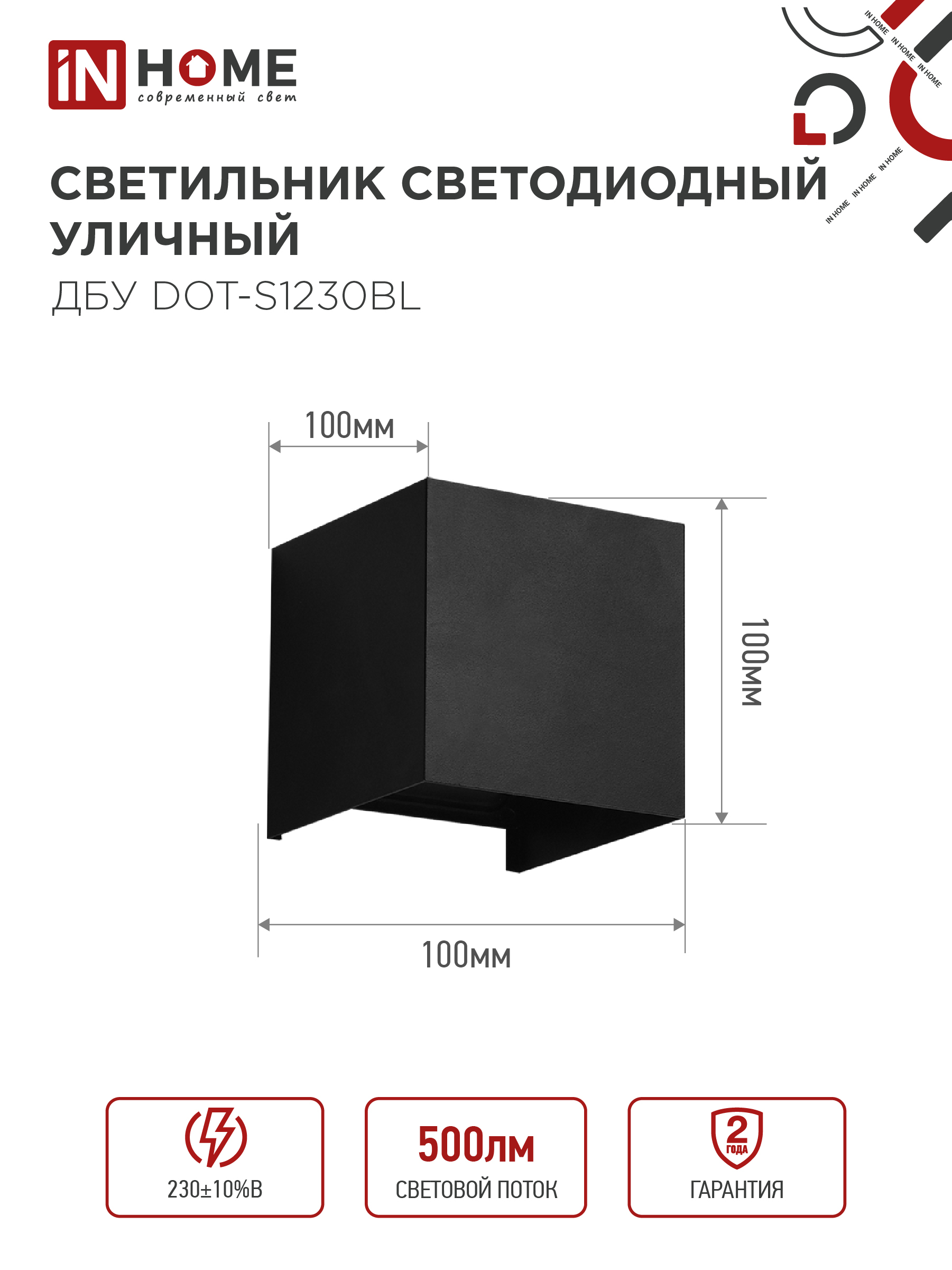 Светильник уличный светодиодный ДБУ DOT-S12B 12Вт 3000К IP54 квадратный черный IN HOME в Хабаровске