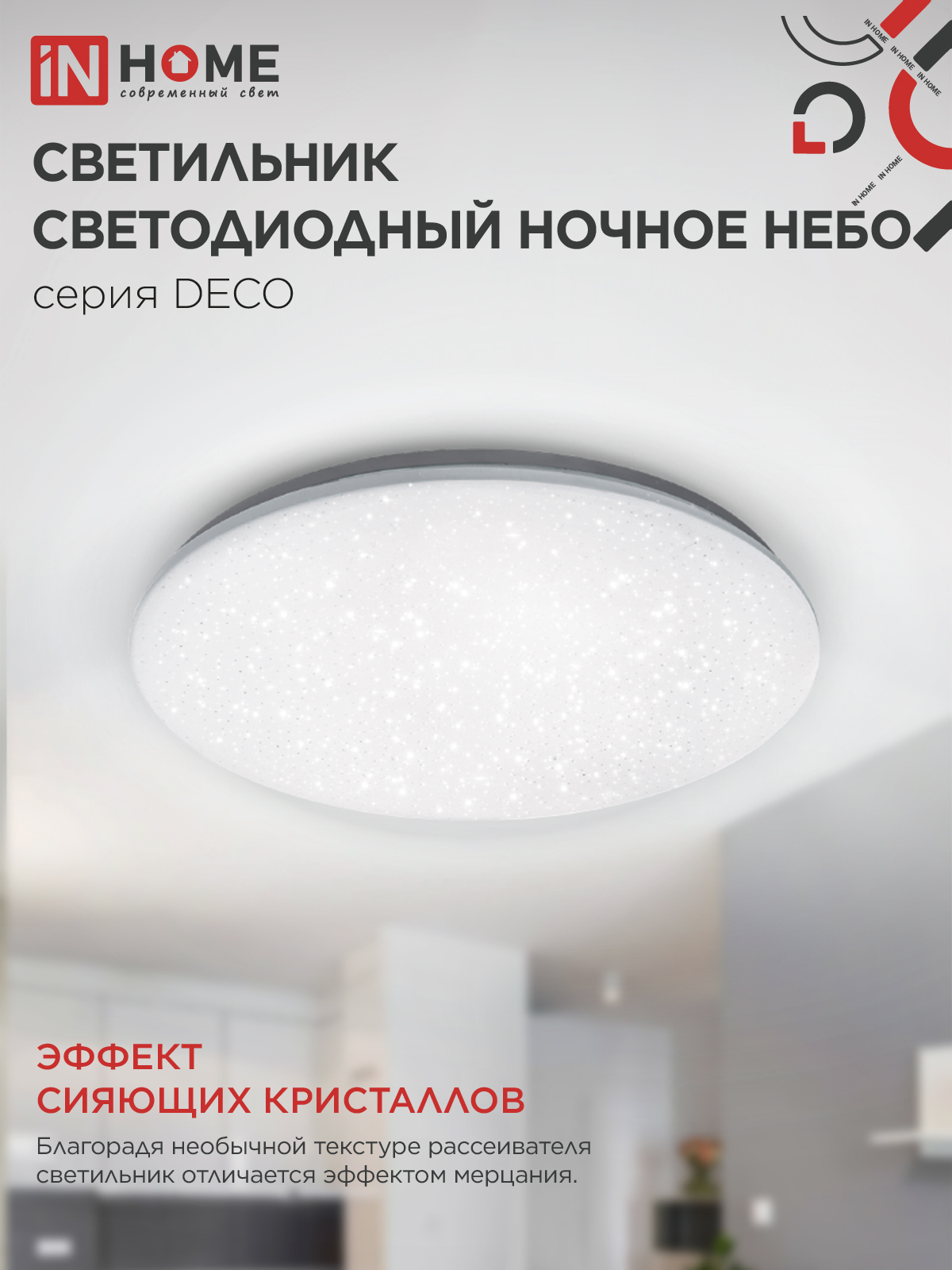 Светильник светодиодный серии DECO НОЧНОЕ НЕБО 36Вт 230В 4000К 3240Лм 380х55мм IN HOME в Хабаровске