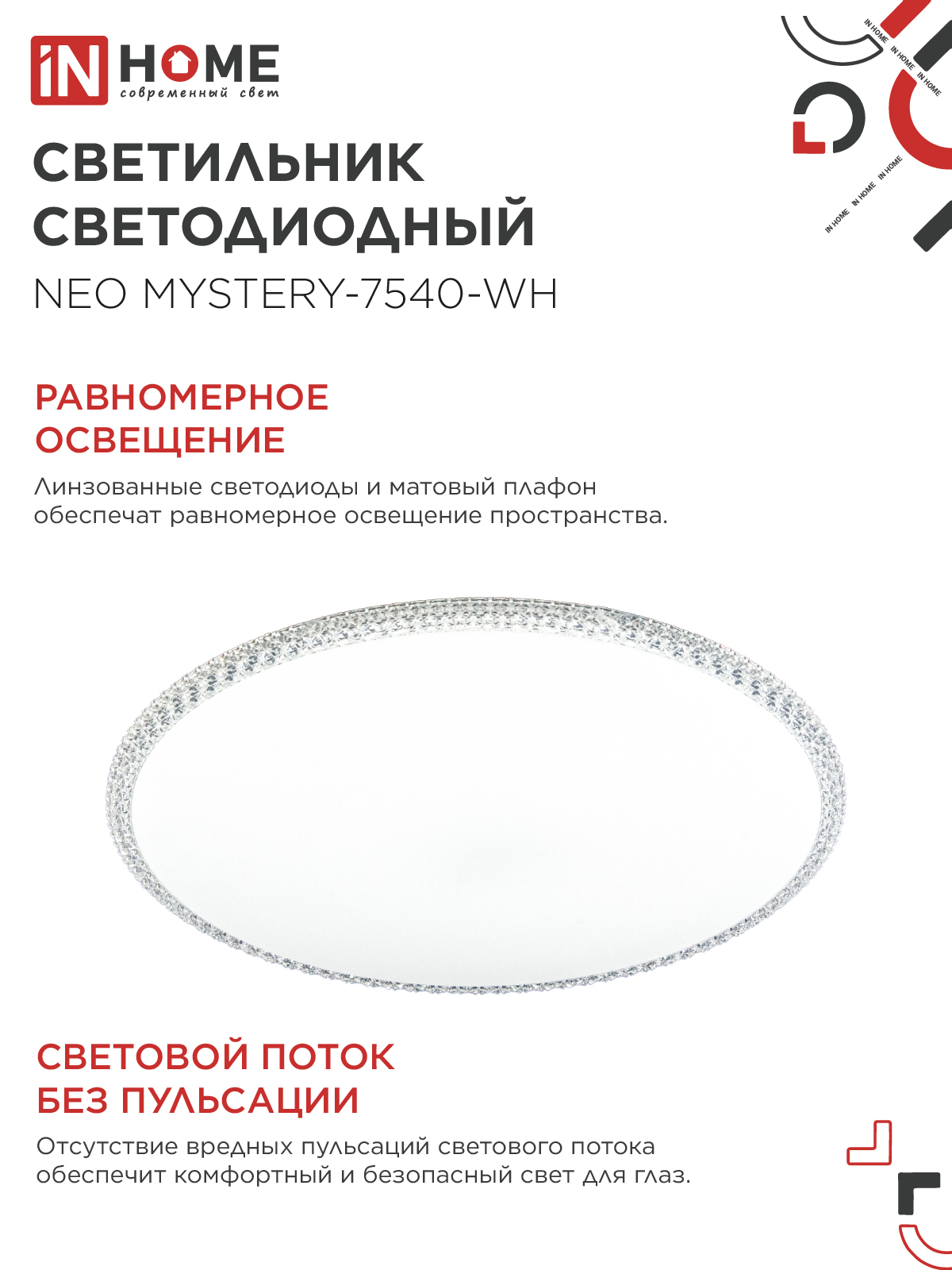 Светильник светодиодный NEO MYSTERY-7540-WH 75Вт 230В 4000K 6000Лм 375x60мм белый IN HOME в Хабаровске