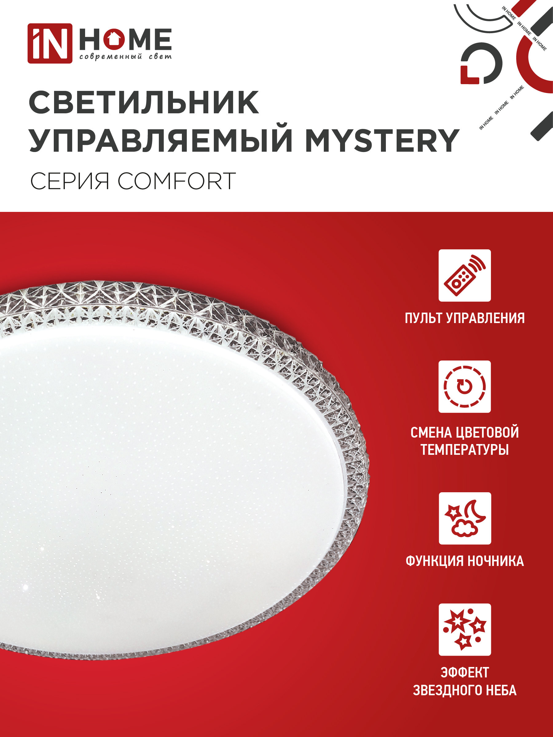 Светильник светодиодный COMFORT MYSTERY 36Вт 230В 3000-6500K 2900Лм 400x70мм с пультом ДУ IN HOME в Хабаровске