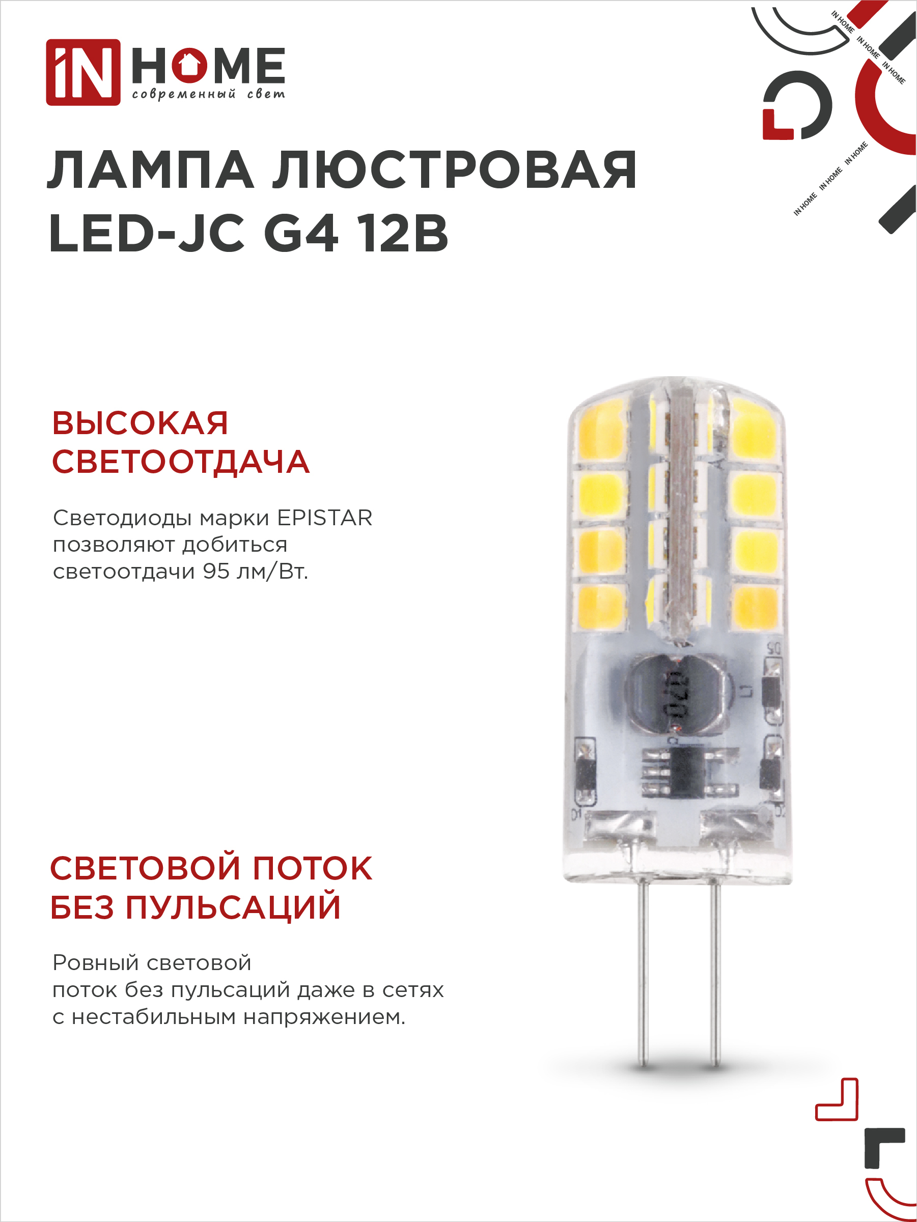 Лампа светодиодная LED-JC 1.5Вт 12В G4 4000К 150Лм IN HOME в Хабаровске