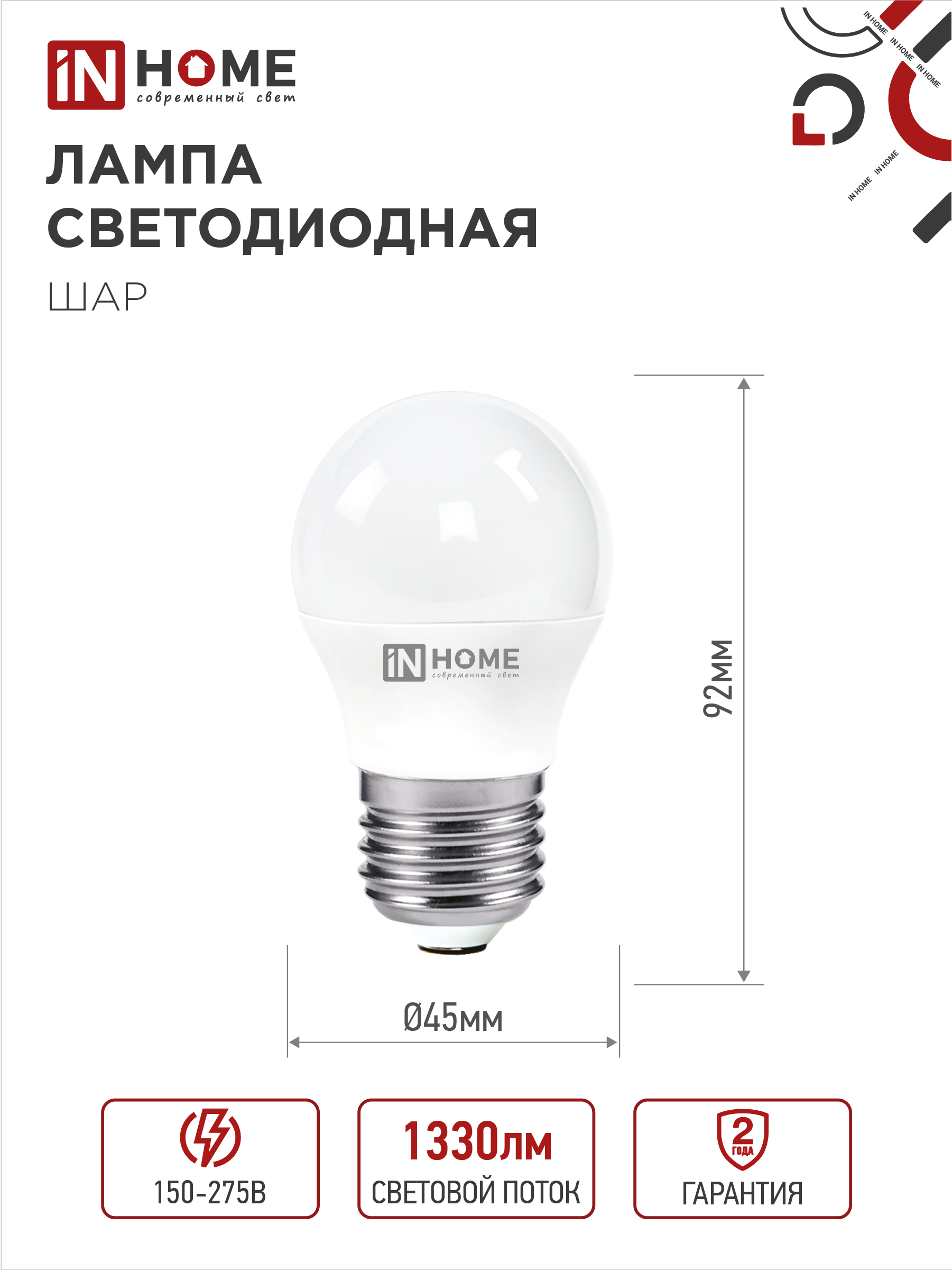 Лампа светодиодная LED-ШАР-VC 4PACK 14Вт 230В Е27 4000К 1330Лм (4шт./упак) IN HOME в Хабаровске