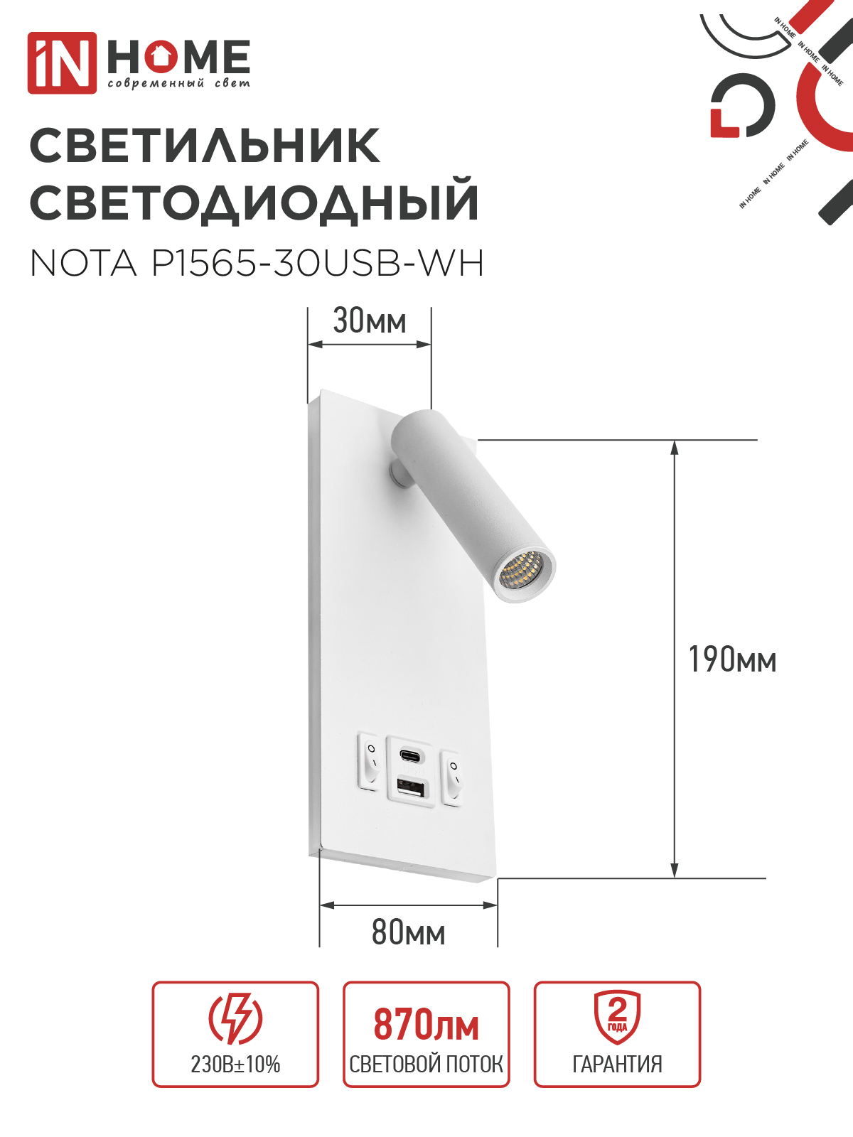 Светильник светодиодный NOTA P1565-30USB-WH 15Вт 6500К с подсветкой 3000К USB type C белый IN HOME в Хабаровске