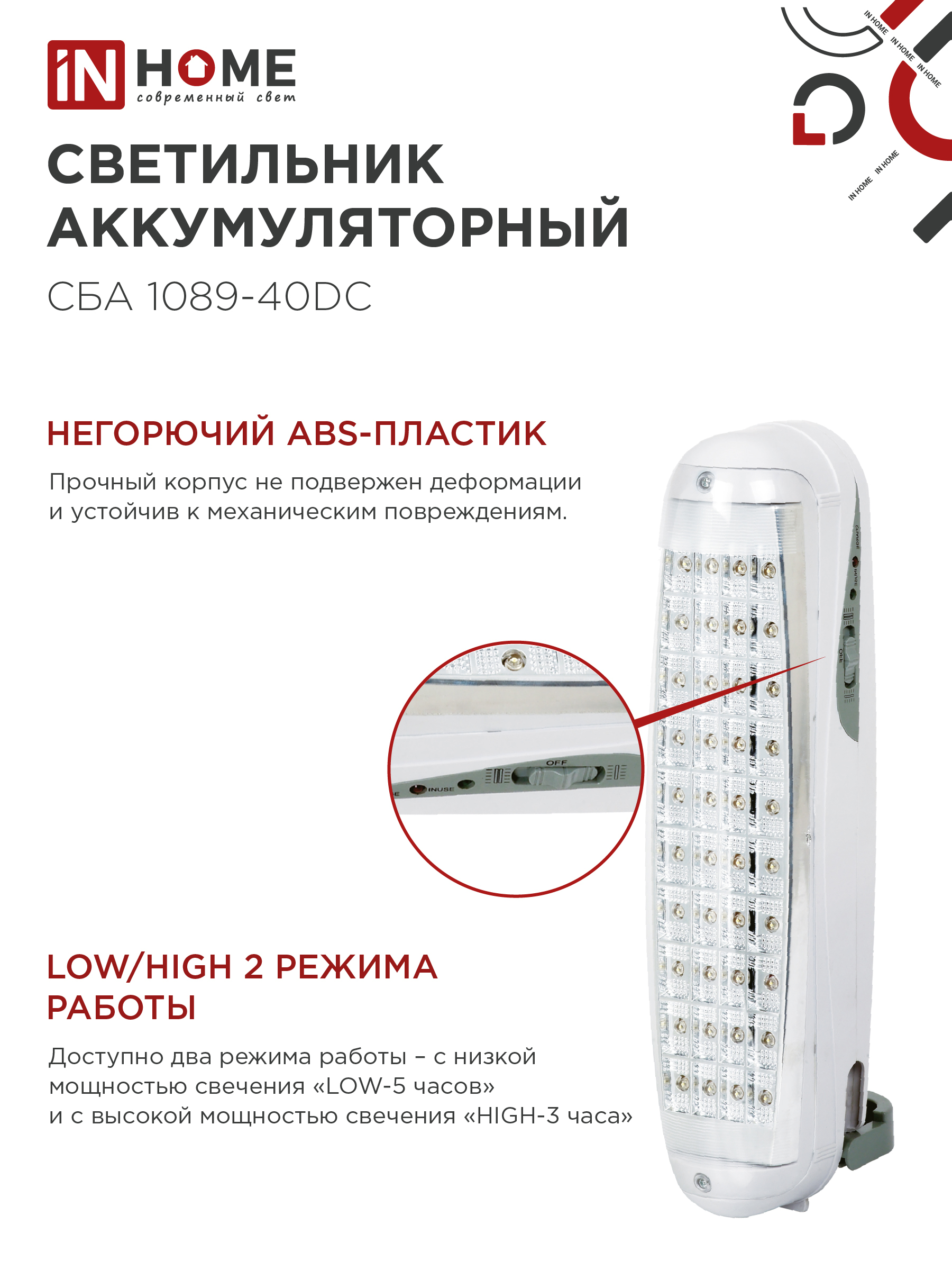 Светильник светодиодный аварийный СБА 1089С-40DC 40LED lead-acid DC IN HOME в Хабаровске