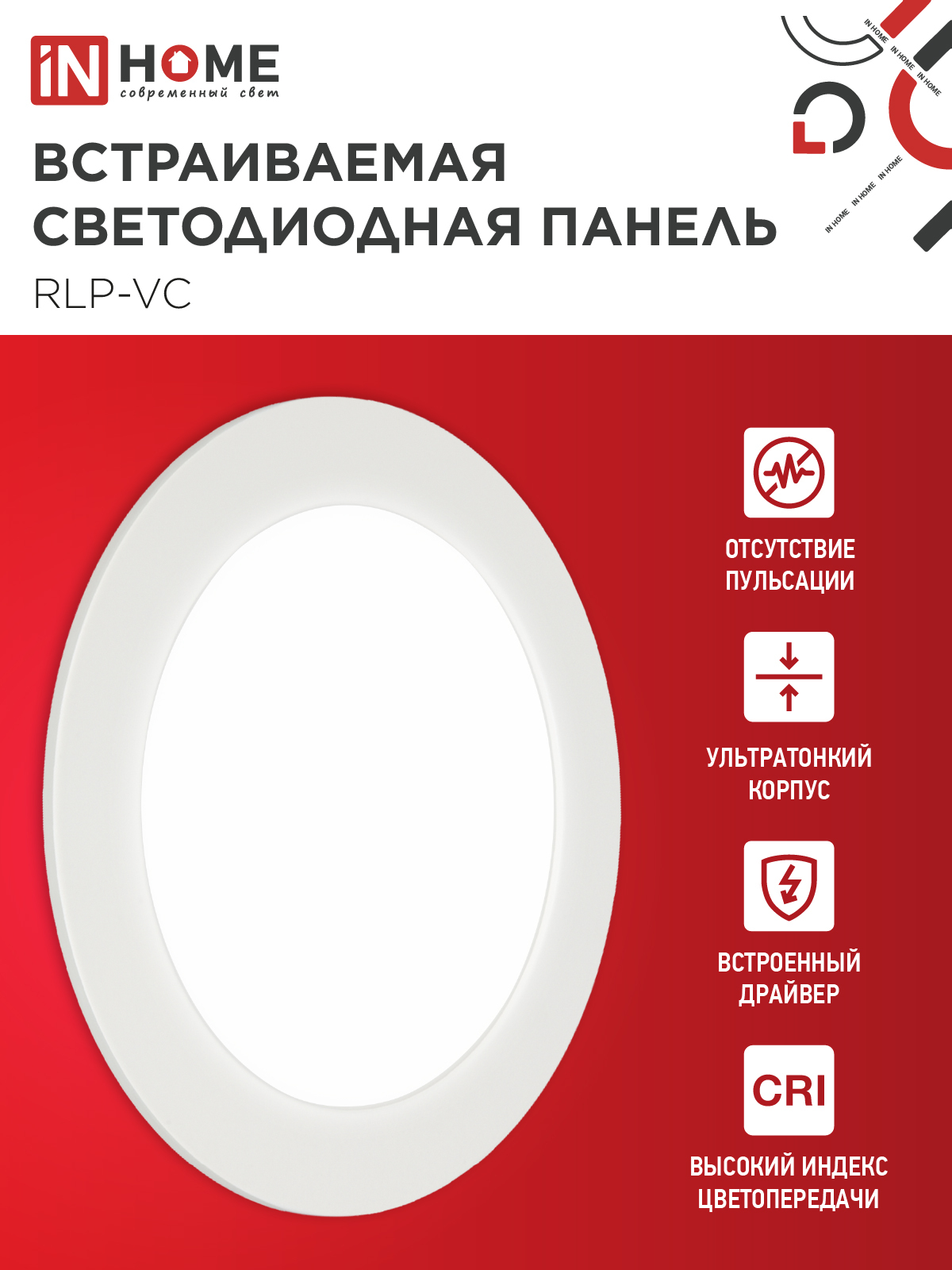 Панель светодиодная встраиваемая круглая RLP-VC 1240WH 12Вт 230В 4000К 960Лм 145мм белая IP40 IN HOME в Хабаровске