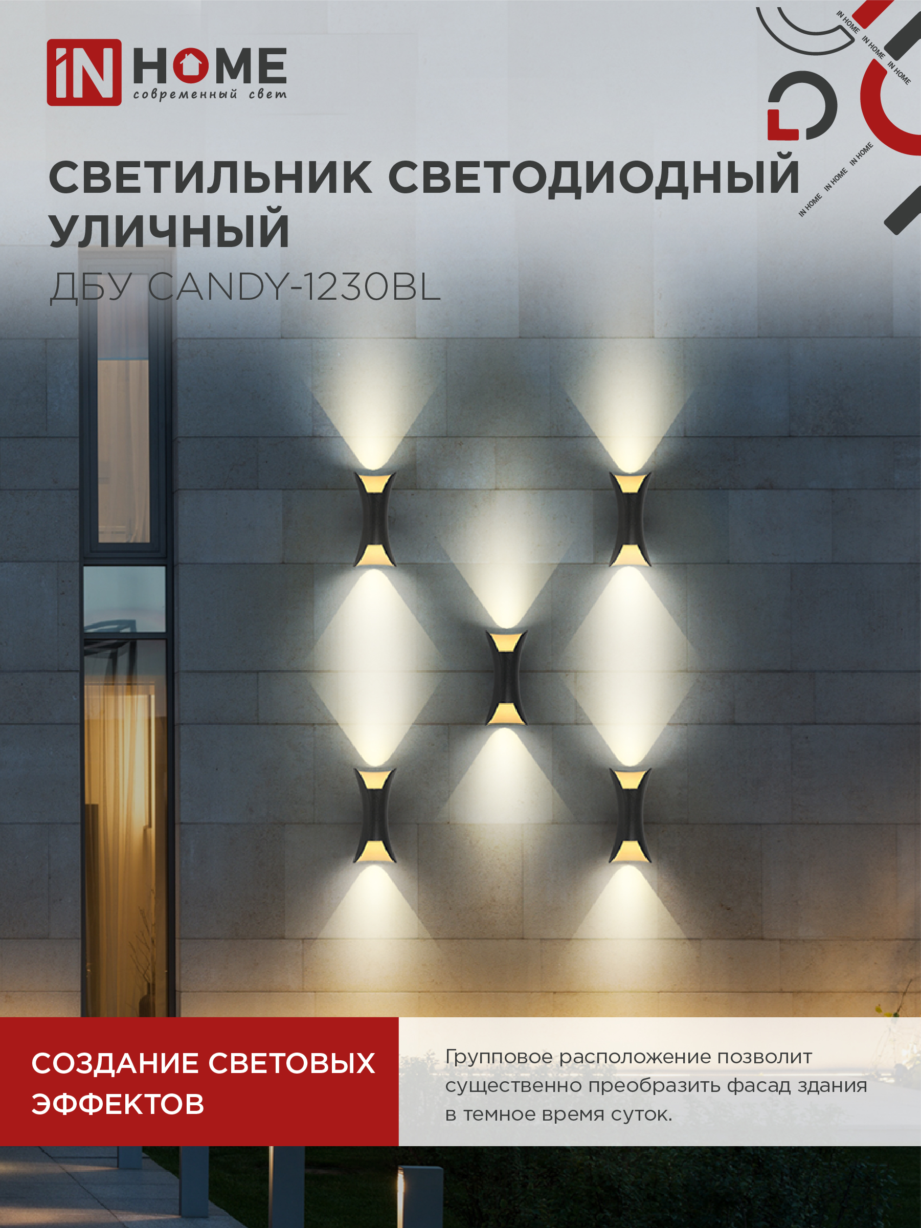 Светильник уличный светодиодный ДБУ CANDY-1230BL 12Вт 3000К IP54 черный IN HOME в Хабаровске