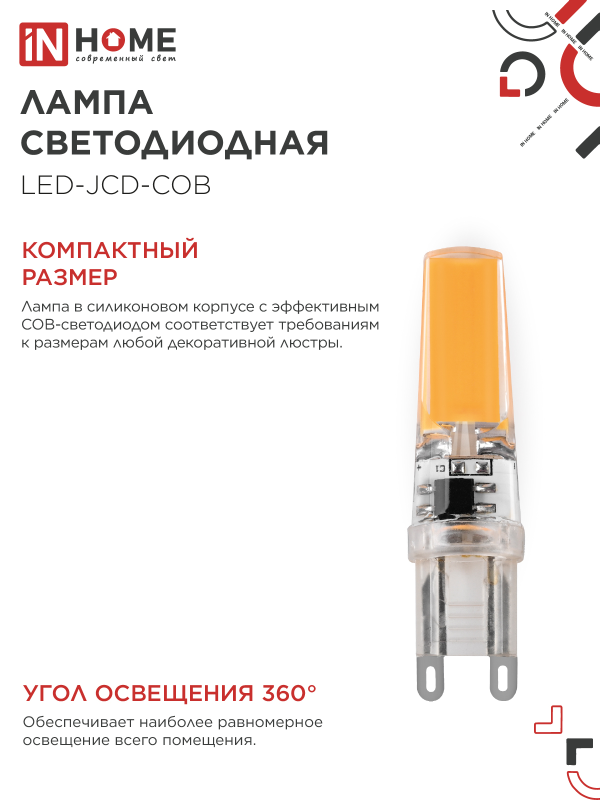 Лампа светодиодная LED-JCD-COB 7Вт 230В G9 4000К 730Лм IN HOME в Хабаровске