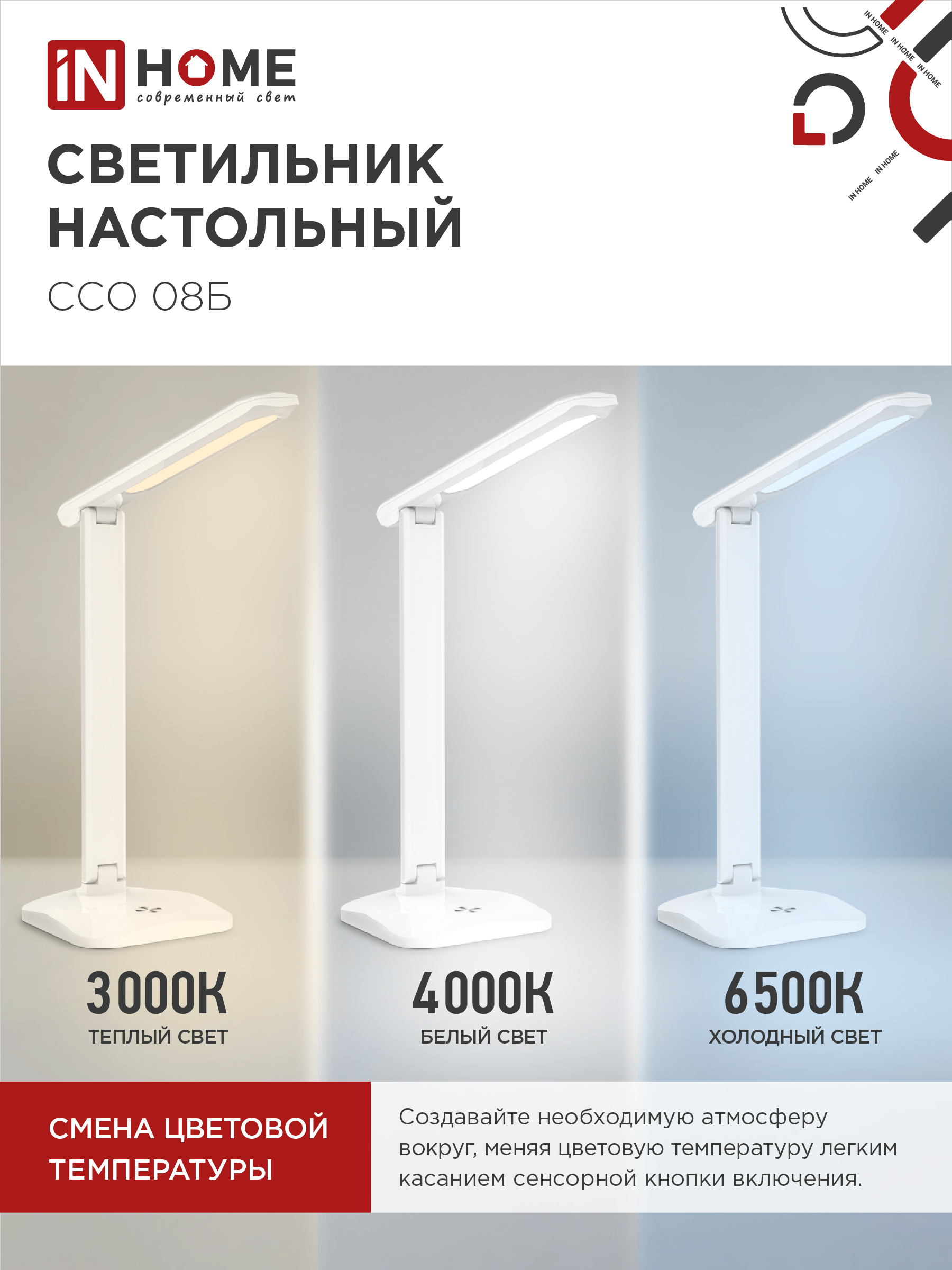 Светильник настольный светодиодный SIMPLE ССО-08Б 12Вт 600Лм сенсор, адаптер БЕЛЫЙ IN HOME в Хабаровске