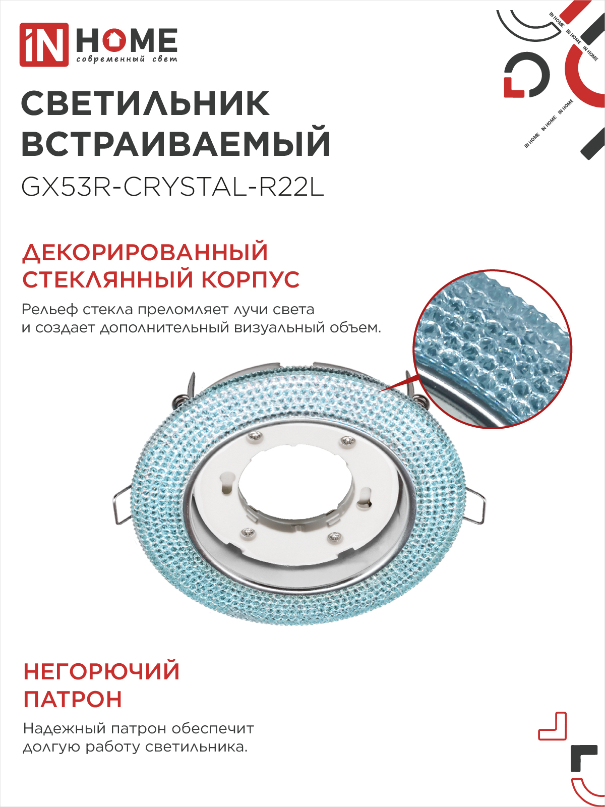 Светильник встраиваемый GX53R-crystal R22L с подсветкой 4К под лампу GX53 Голубой/Хром IN HOME в Хабаровске