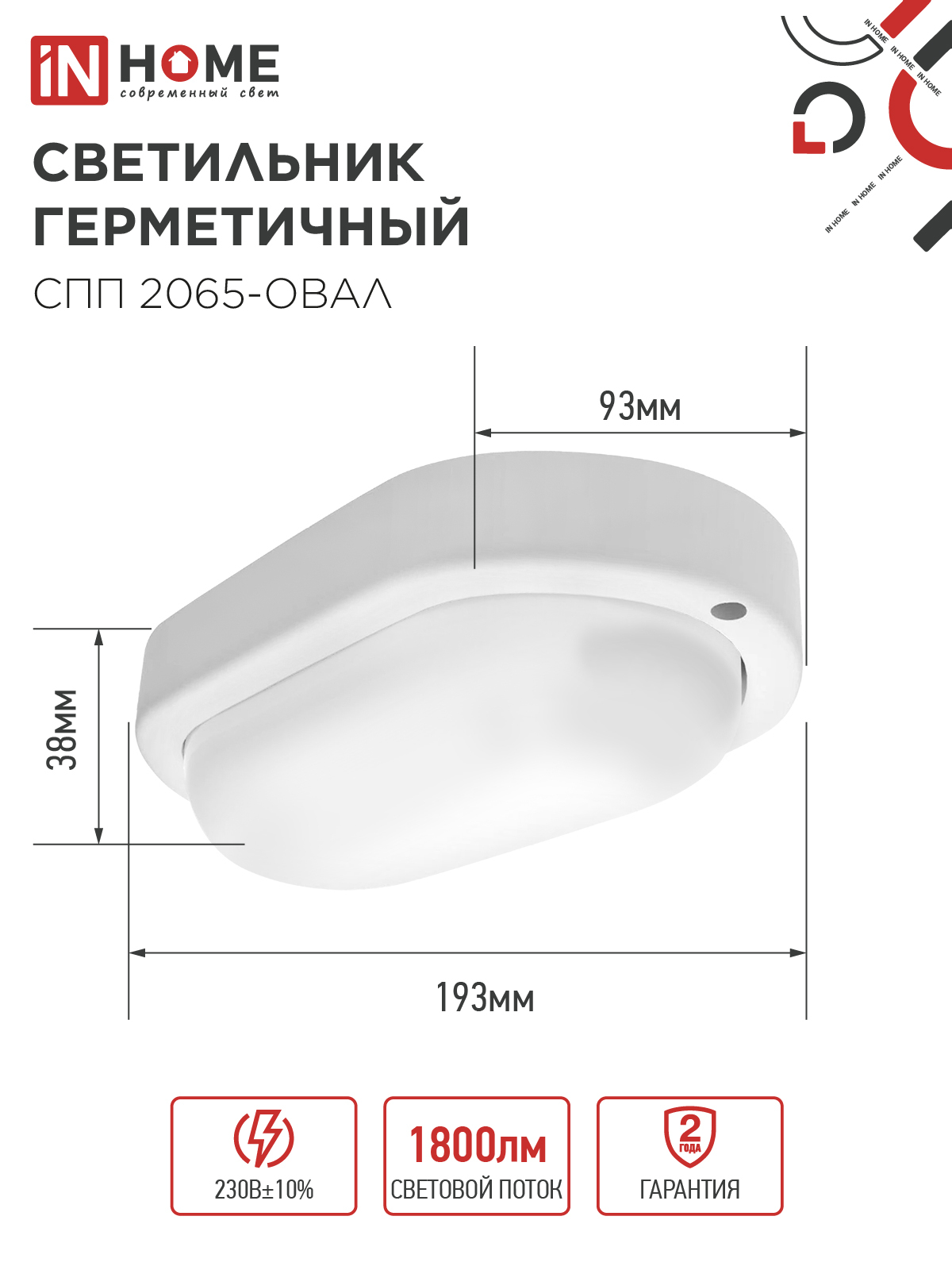 Светильник светодиодный герметичный СПП 2065-ОВАЛ 20Вт 6500К 1800Лм IP65 195х94мм IN HOME в Хабаровске