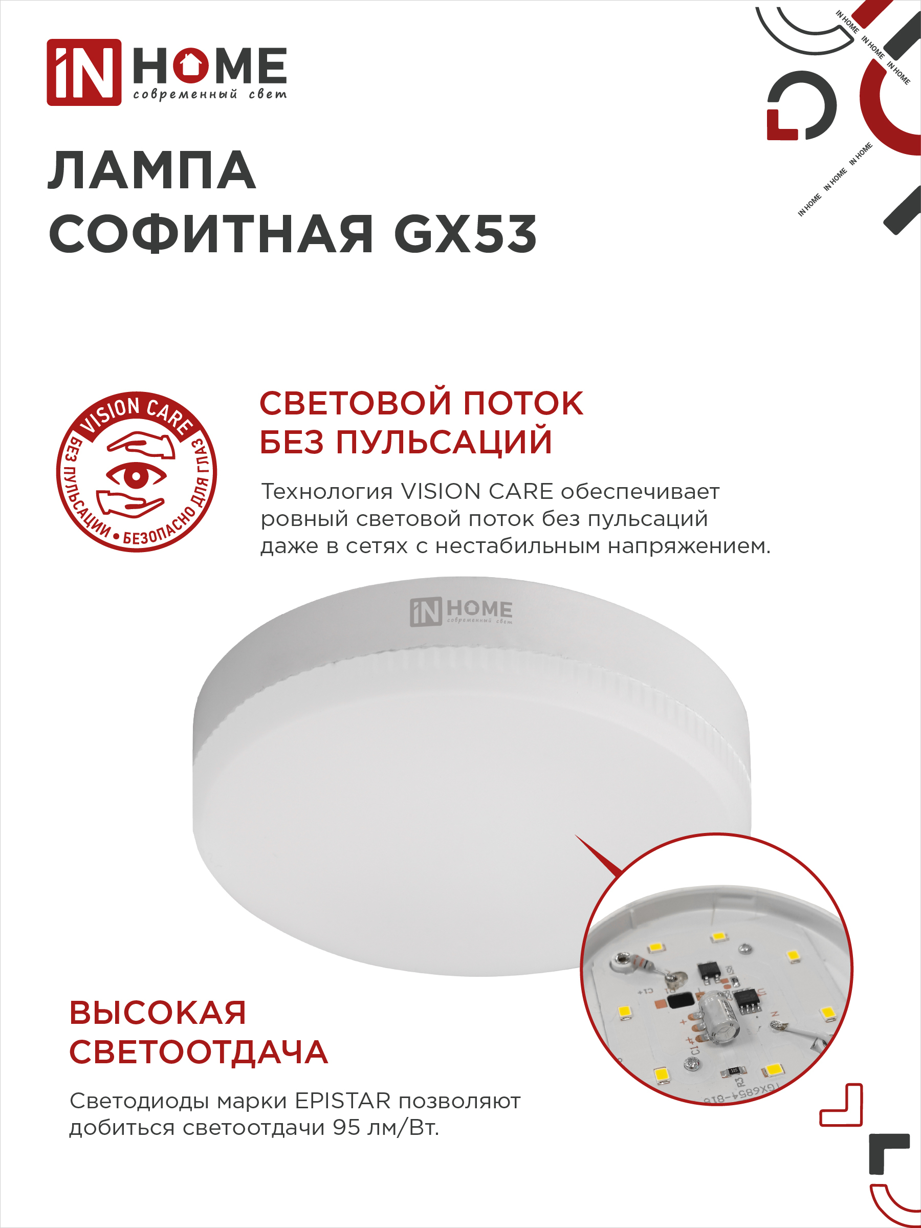 Лампа светодиодная LED-GX53-VC 10Вт 230В 4000К 950Лм IN HOME в Хабаровске
