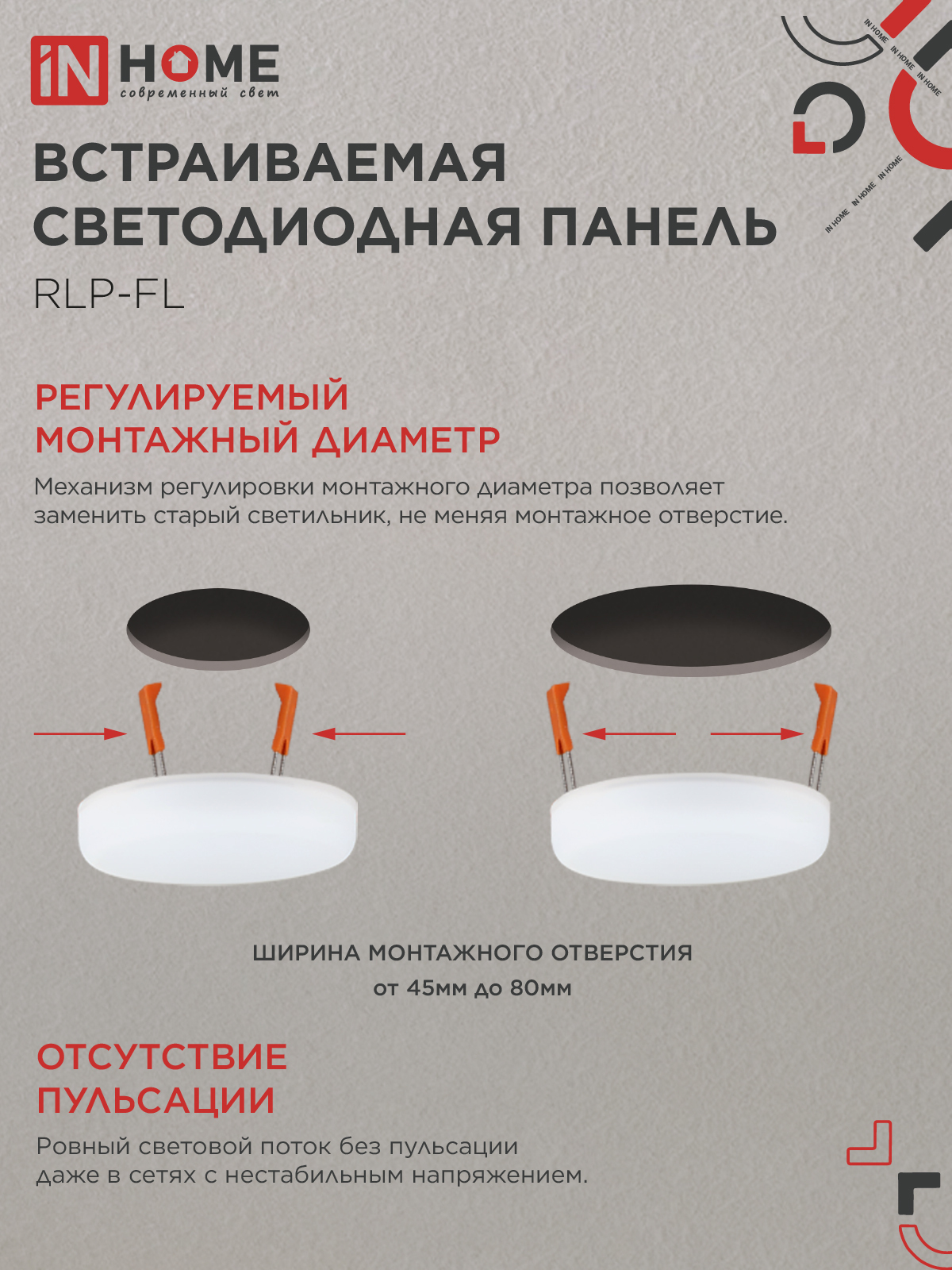 Панель светодиодная встраиваемая безрамочная RLP-FL 10Вт 230В 4000К 900Лм 100мм с регулируемым монтажом 45-80мм белая IP20 IN HOME в Хабаровске