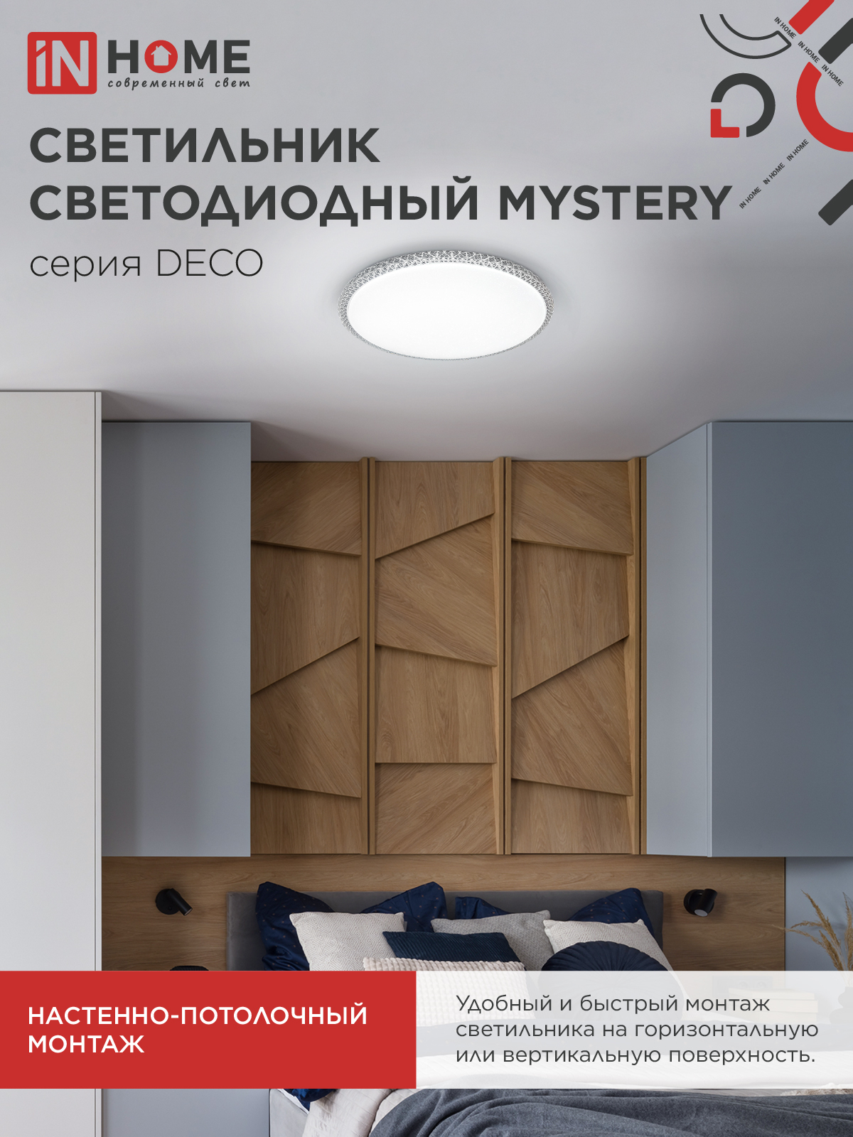 Светильник светодиодный серии DECO MYSTERY 48Вт 230В 4000К 4320Лм 390х65мм IN HOME в Хабаровске