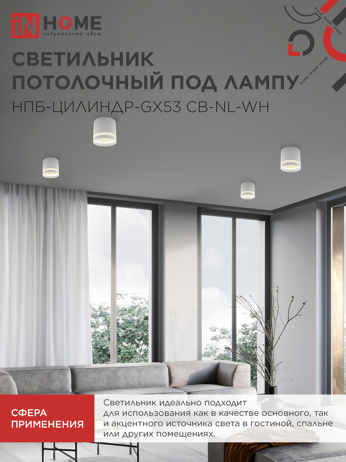 Светильник потолочный НПБ-ЦИЛИНДР-GX53 CB-NL-WH с подсветкой 82x80мм белый IN HOME в Хабаровске