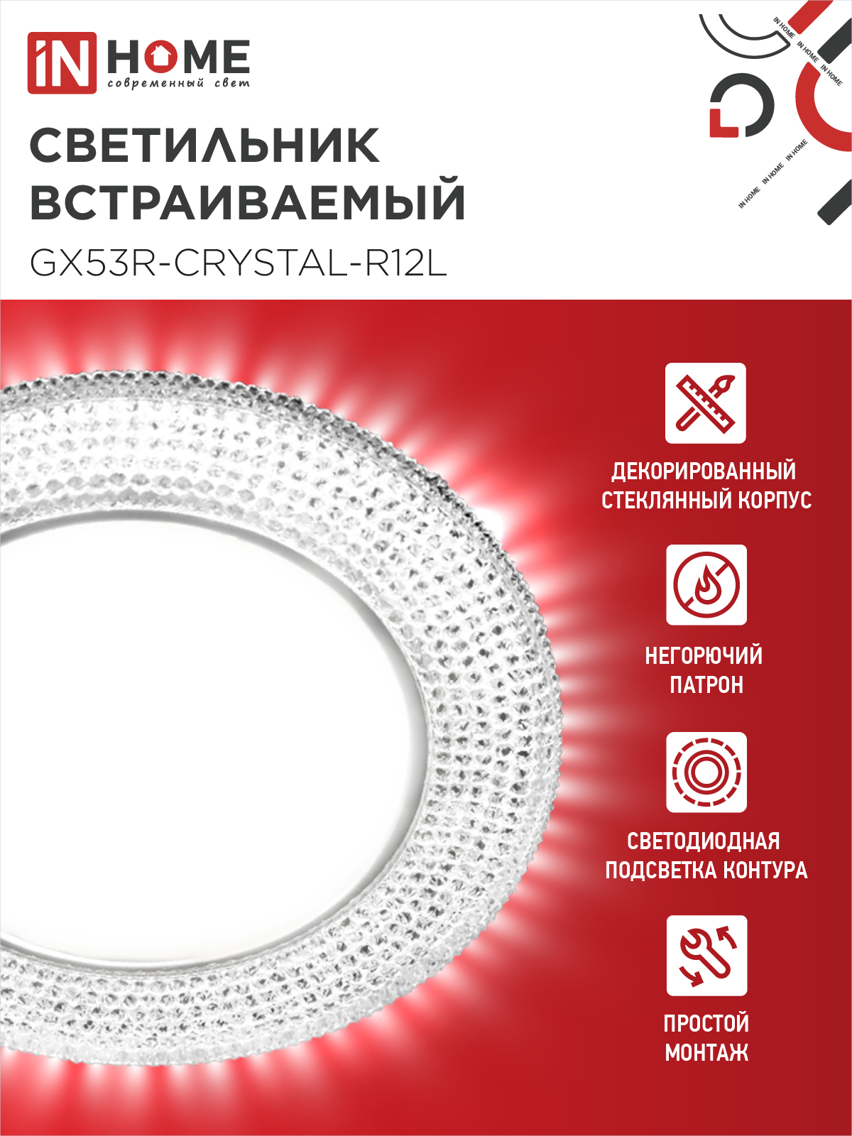 Светильник встраиваемый GX53R-crystal R12L с подсветкой 4К под лампу GX53 Прозрачный/Хром IN HOME в Хабаровске