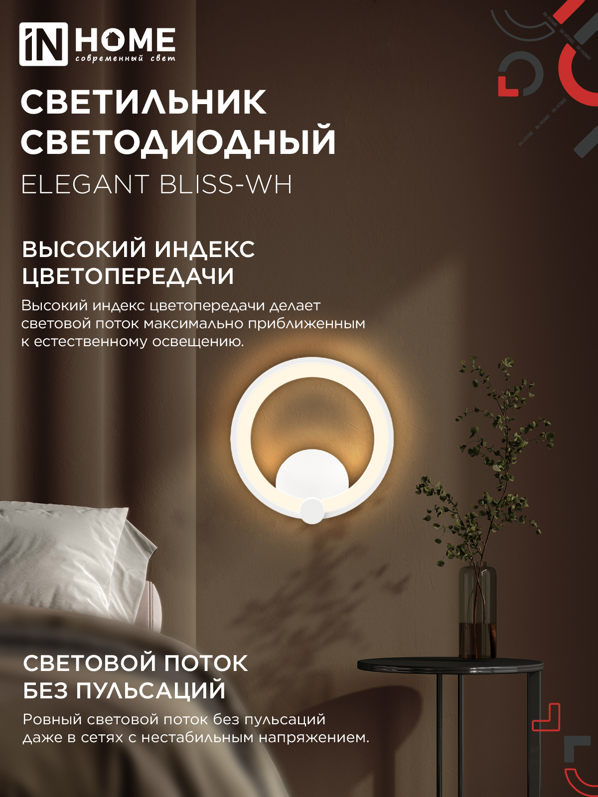 Светильник светодиодный ELEGANT BLISS-BL 30Вт 230В 3000-6500K 2400Лм STEP COLOR черный IN HOME в Хабаровске