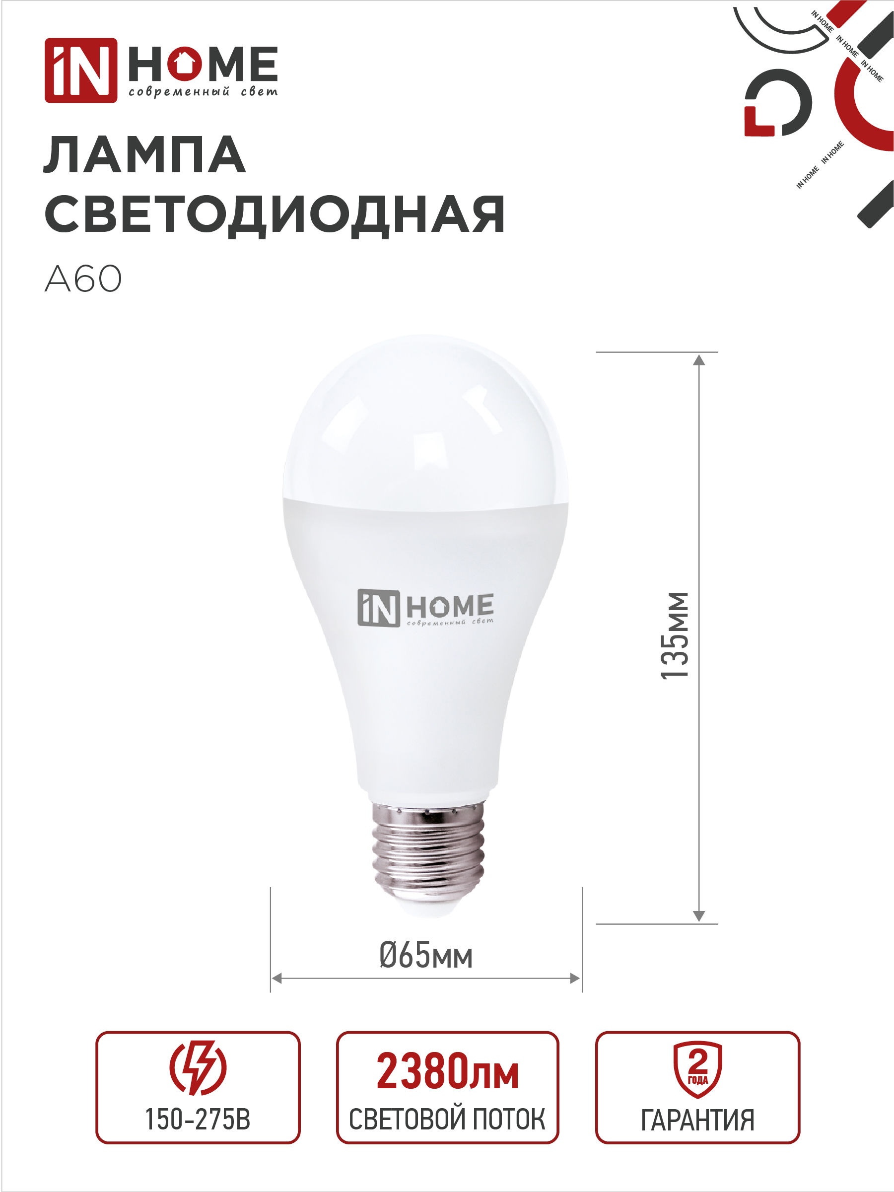 Лампа светодиодная LED-A65-VC 4PACK 25Вт 230В Е27 4000К 2380Лм (4шт./упак) IN HOME в Хабаровске