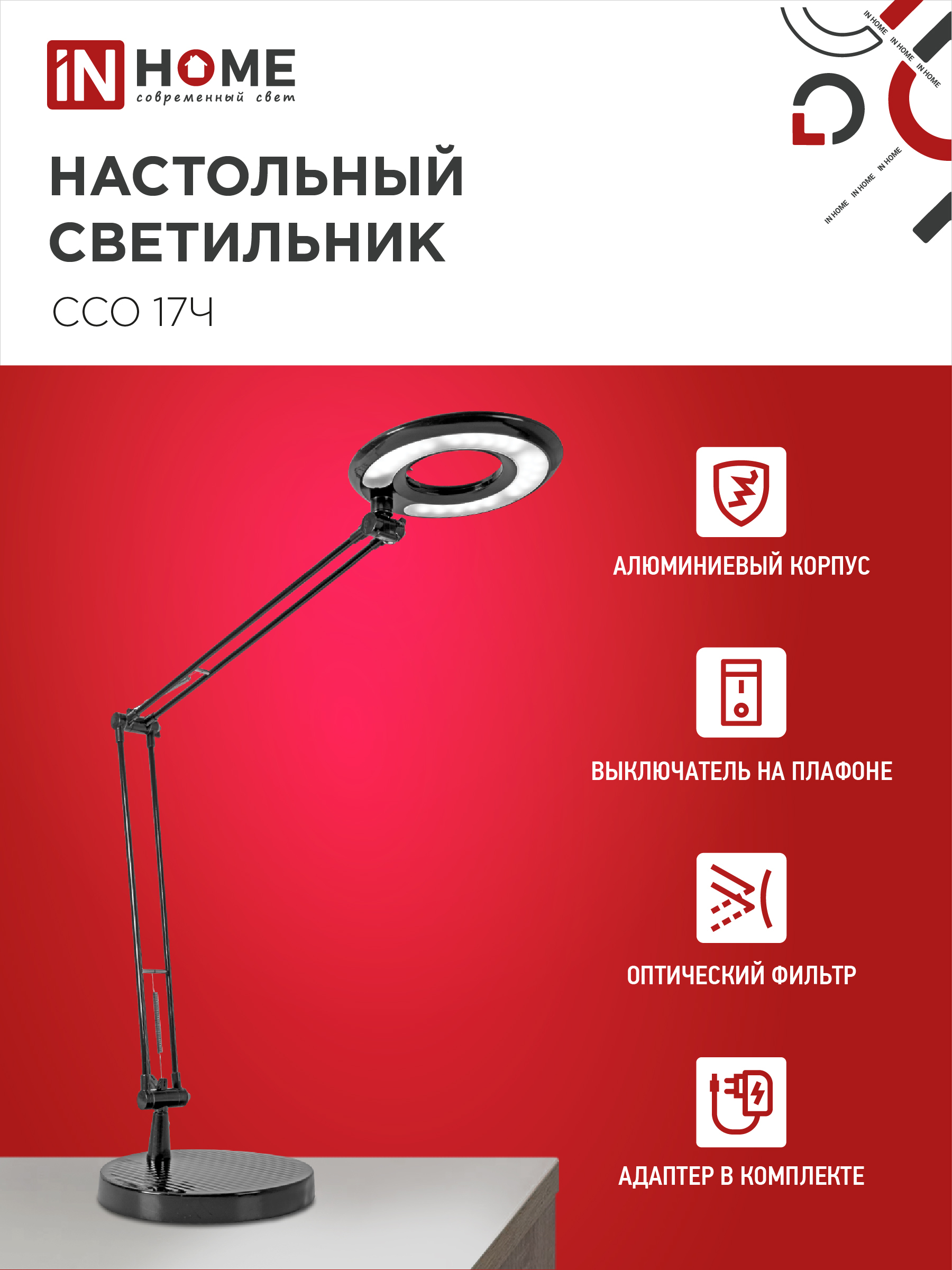 Светильник настольный светодиодный CRAFT ССО-17Ч 10Вт 6500К 700Лм с оптическим фильтром, с адаптером ЧЕРНЫЙ IN HOME в Хабаровске