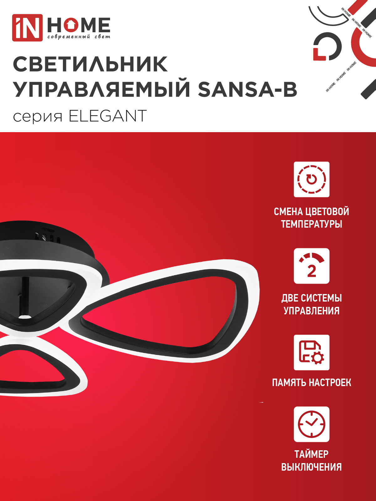 Светильник светодиодный ELEGANT SANSA-B 60Вт 230В 3000-6500K 4700Лм 600х400х75мм c пультом ДУ черный IN HOME в Хабаровске