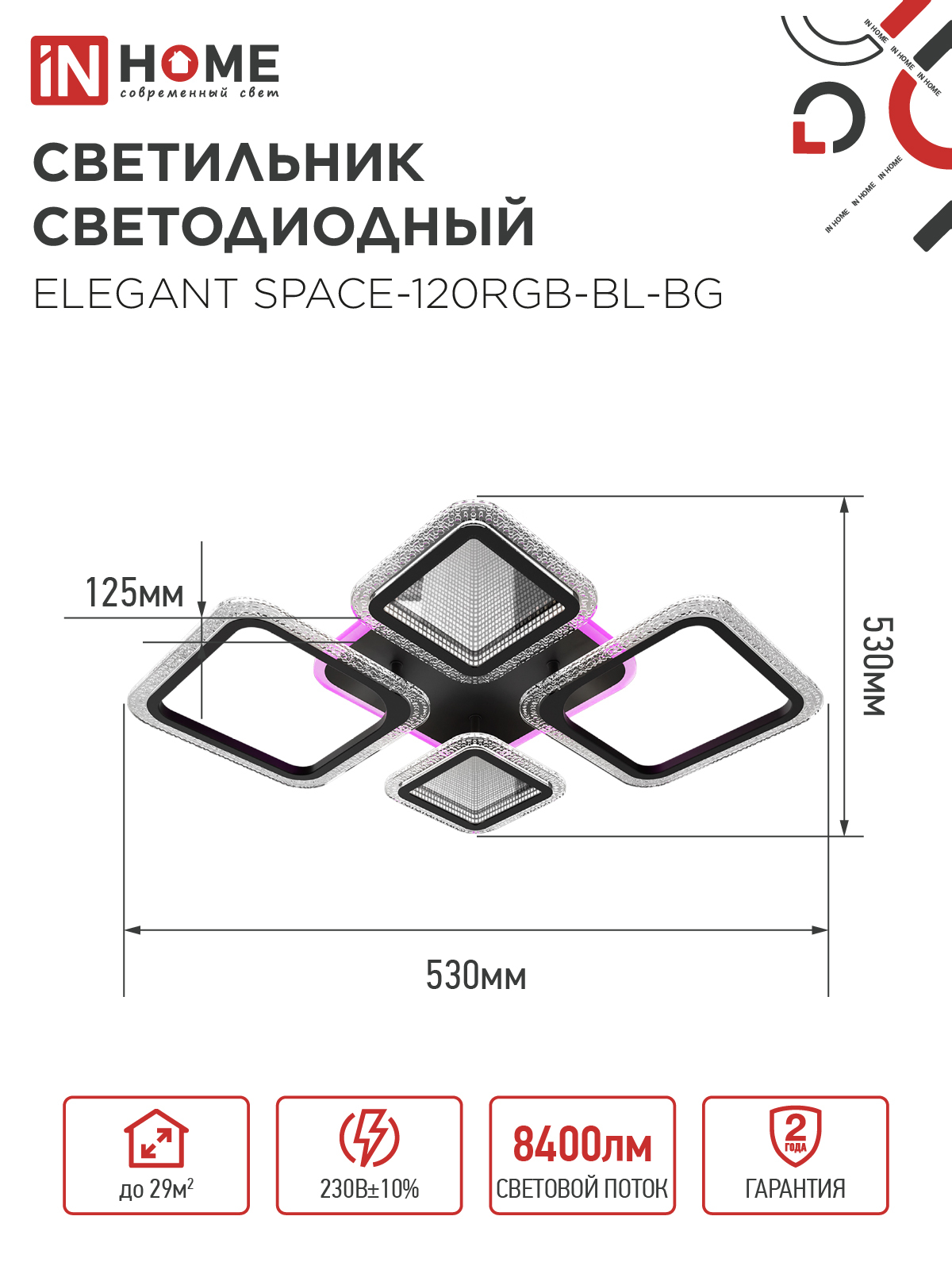 Светильник светодиодный ELEGANT SPACE-120RGB-BL-BG 120Вт 230В 3000-6500K 8400Лм 530х530х125мм пульт ДУ черный IN HOME в Хабаровске