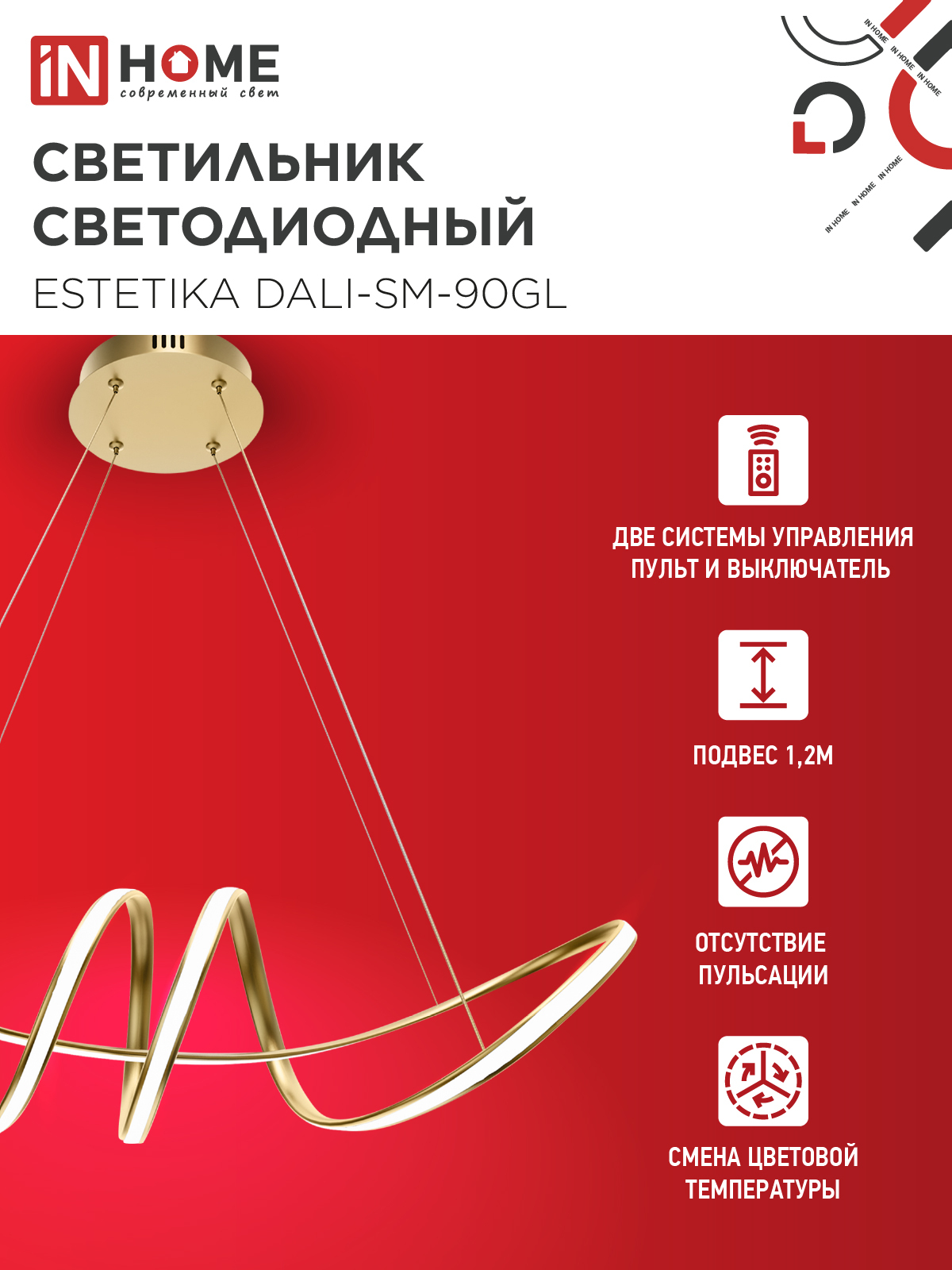 Светильник светодиодный ESTETIKA DALI-SM-90GL 90Вт 230В 3000-6500K 760х210x210мм 1.2м трос ДУ золото IN HOME в Хабаровске
