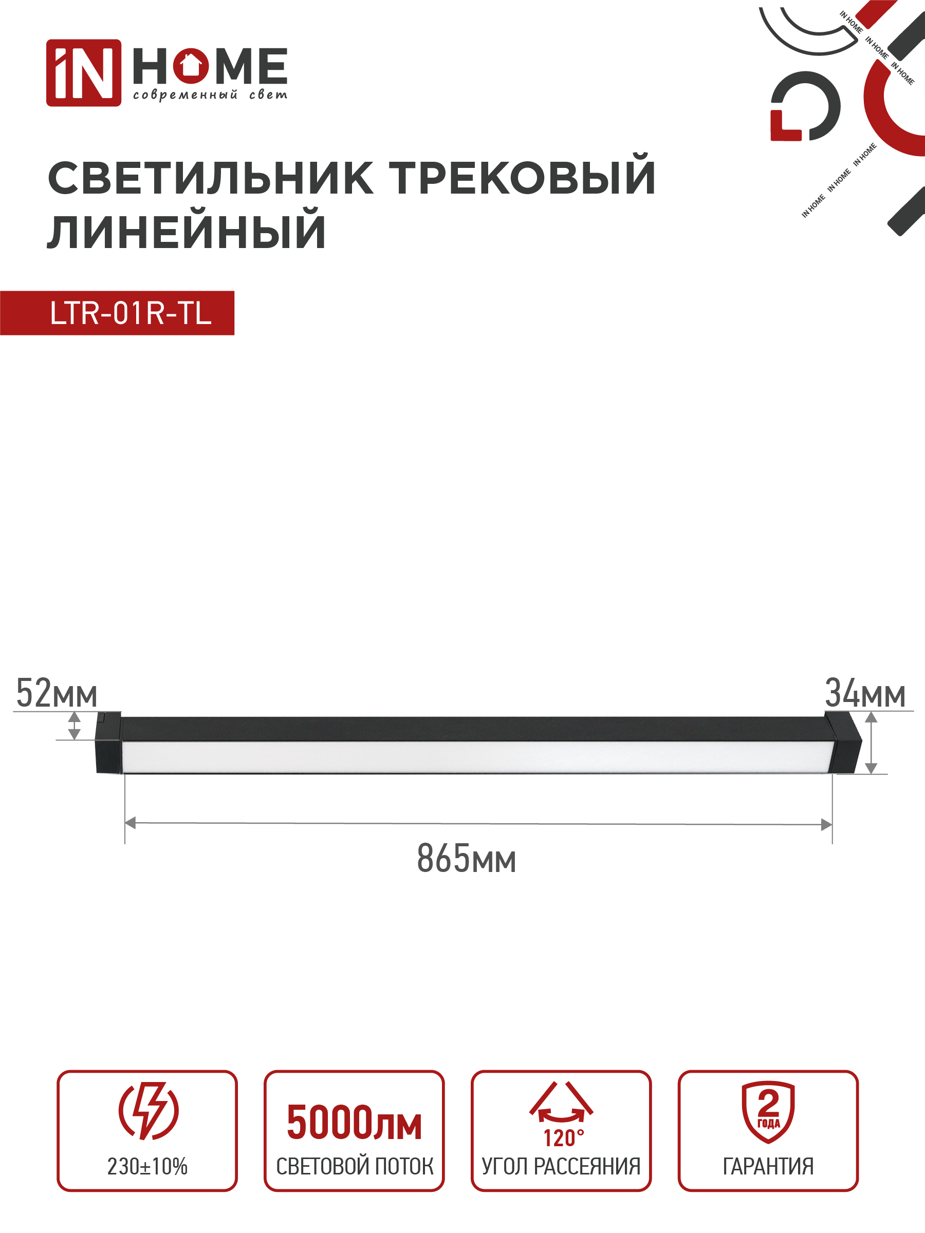 Светильник трековый линейный светодиодный поворотный LTR-01R-TL 5040B 50Вт 4000К 870мм 120 градусов черный серии TOP-LINE IN HOME в Хабаровске