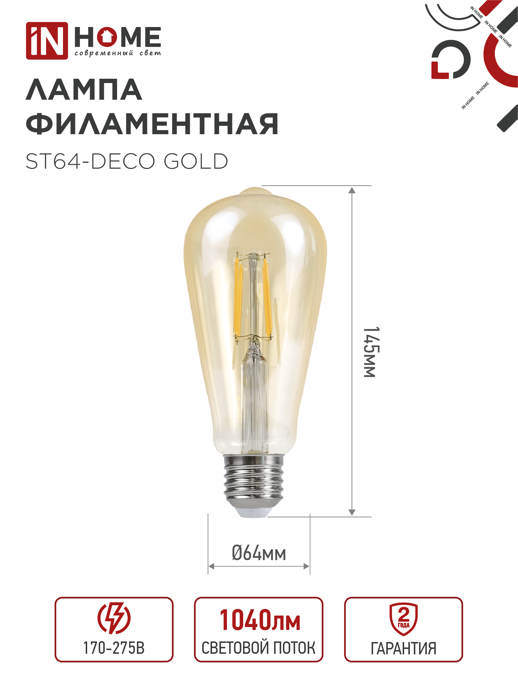 Лампа светодиодная LED-ST64-deco gold 9Вт 230В Е27 3000К 1040Лм золотистая IN HOME в Хабаровске