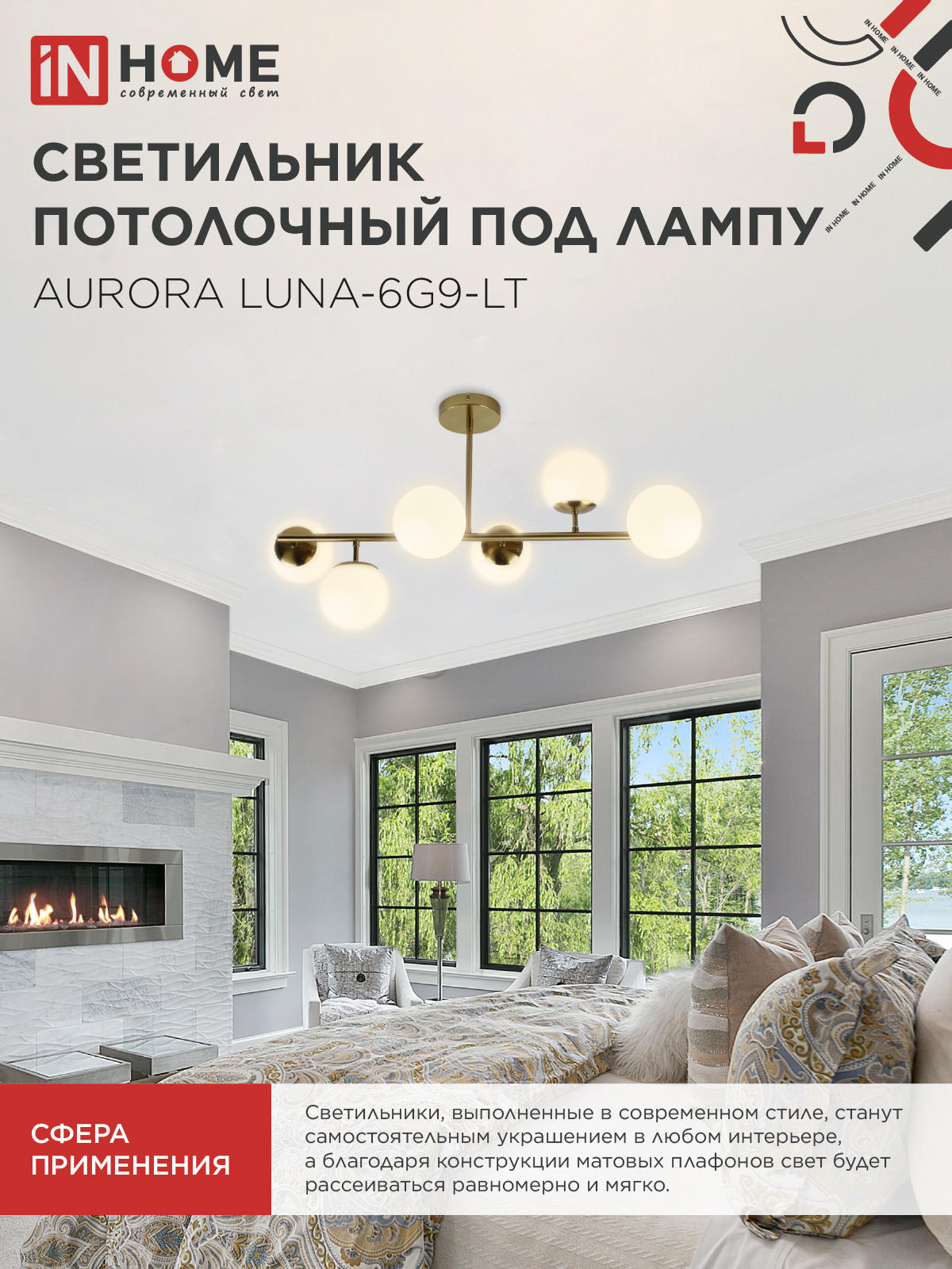Люстра под лампу AURORA LUNA-6G9-LT 6xG9 матовые плафоны, латунный корпус IN HOME в Хабаровске