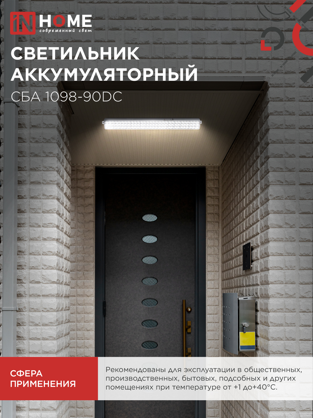 Светильник светодиодный аварийный СБА 1098-90DC 90 LED 2.2Ah lithium battery DC IN HOME в Хабаровске