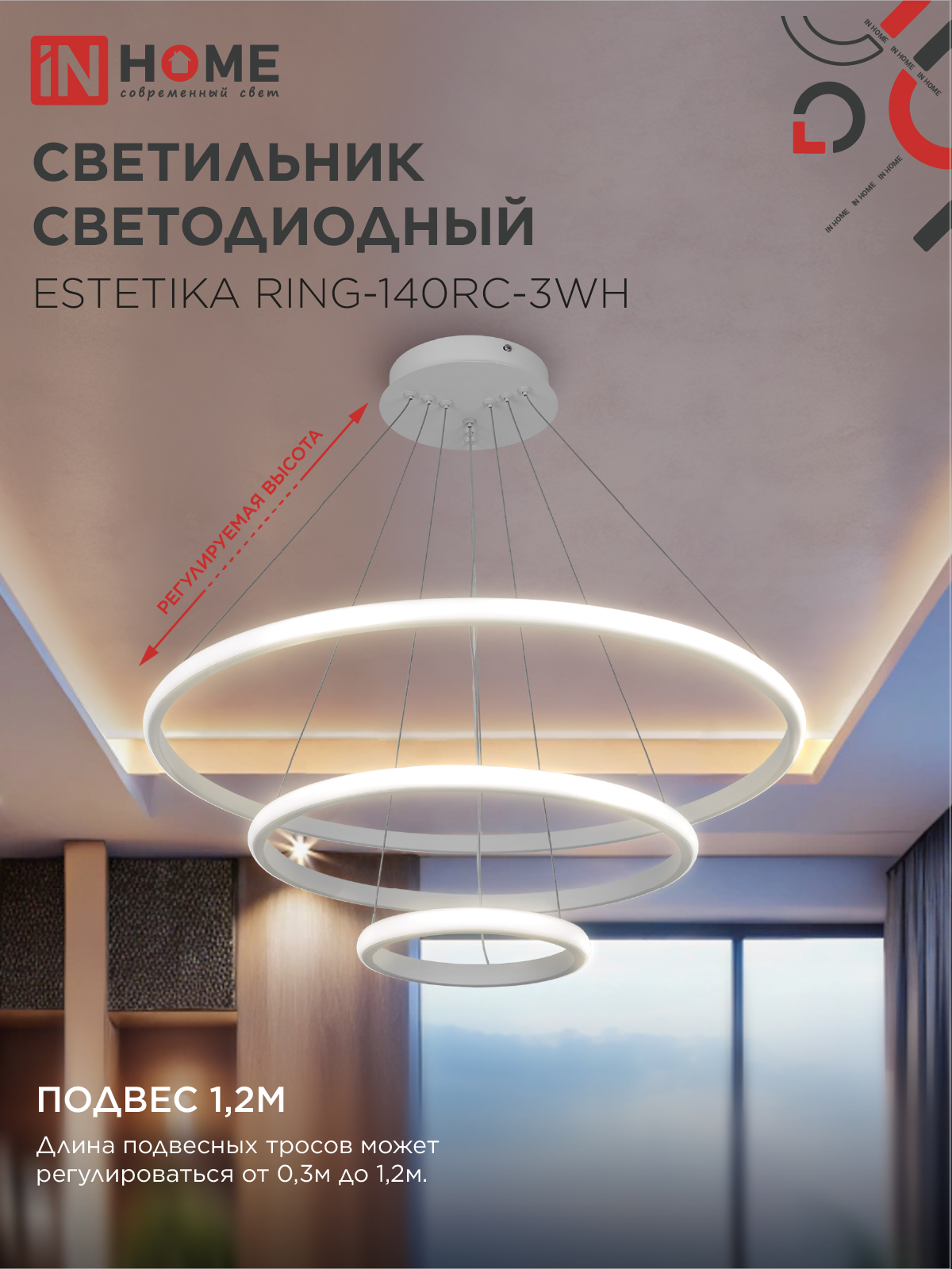 Светильник светодиодный ESTETIKA RING-140RC-3WH 140Вт 230В 3000-6500K 600/400/200 1.2м трос пульт ДУ белый IN HOME в Хабаровске