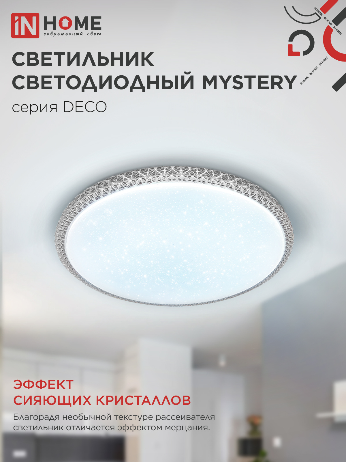 Светильник светодиодный серии DECO MYSTERY 24Вт 230В 6500К 2160Лм 320х62мм IN HOME в Хабаровске