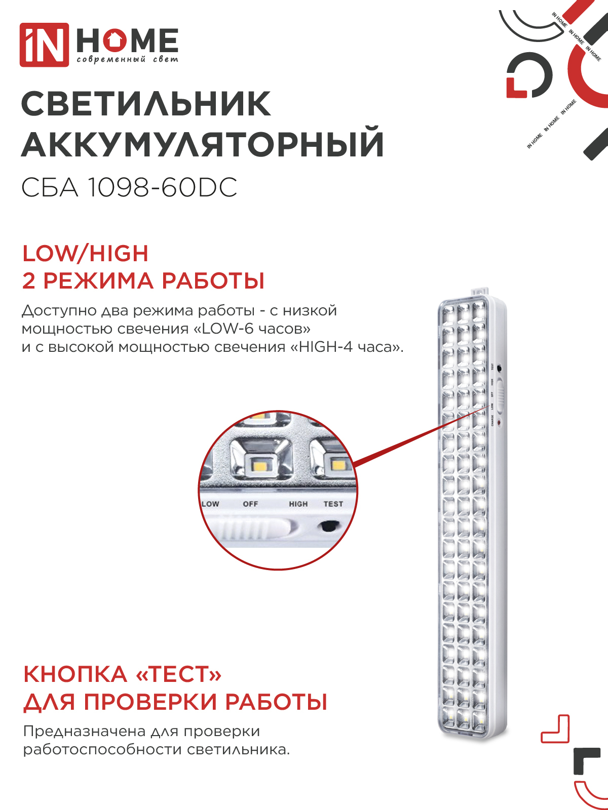 Светильник светодиодный аварийный СБА 1098-60DC 60 LED 2.0Ah lithium battery DC IN HOME в Хабаровске