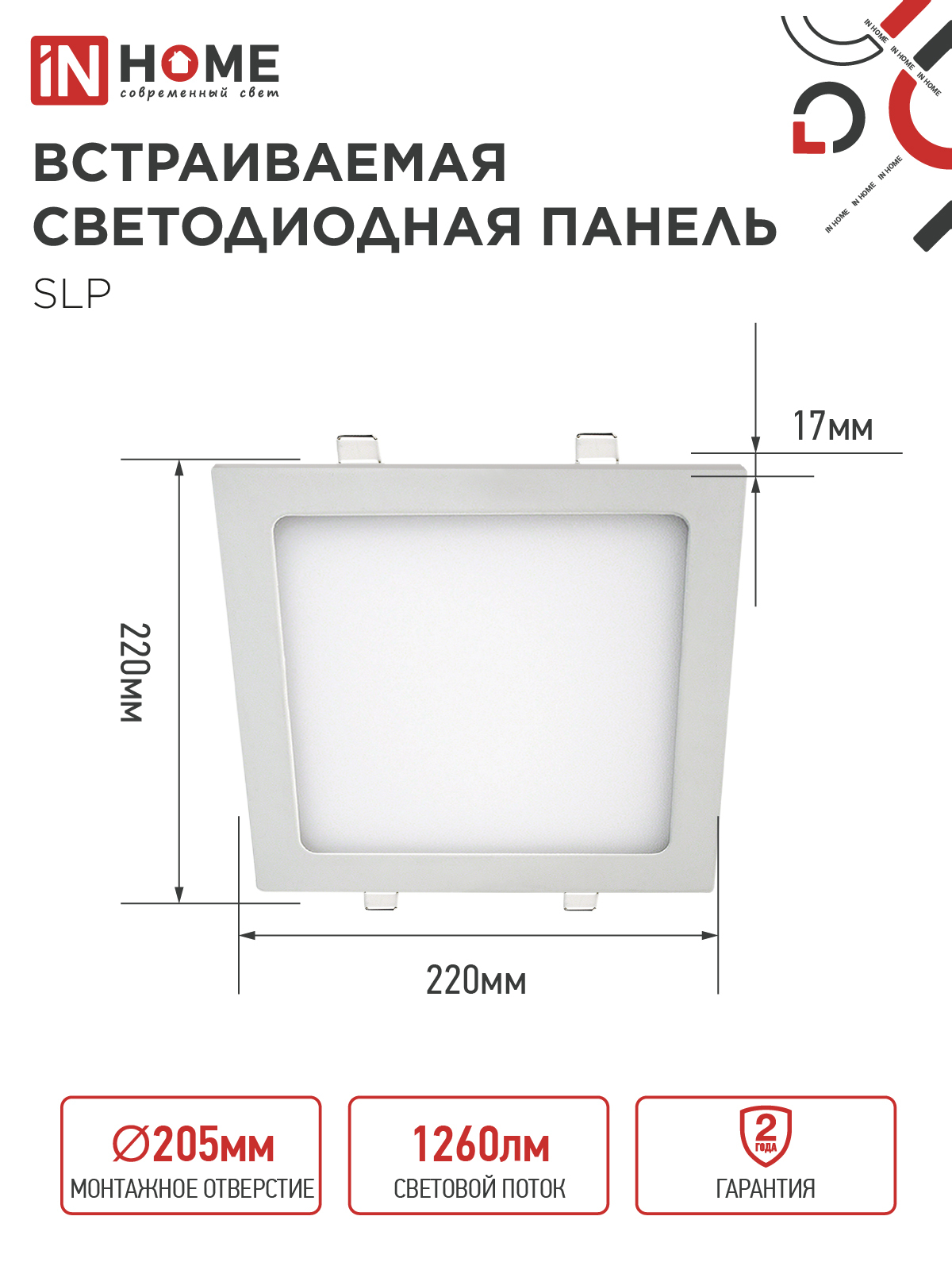 Панель светодиодная встраиваемая квадратная SLP 18Вт 230В 4000К 1260Лм 220мм белая IP40 IN HOME в Хабаровске