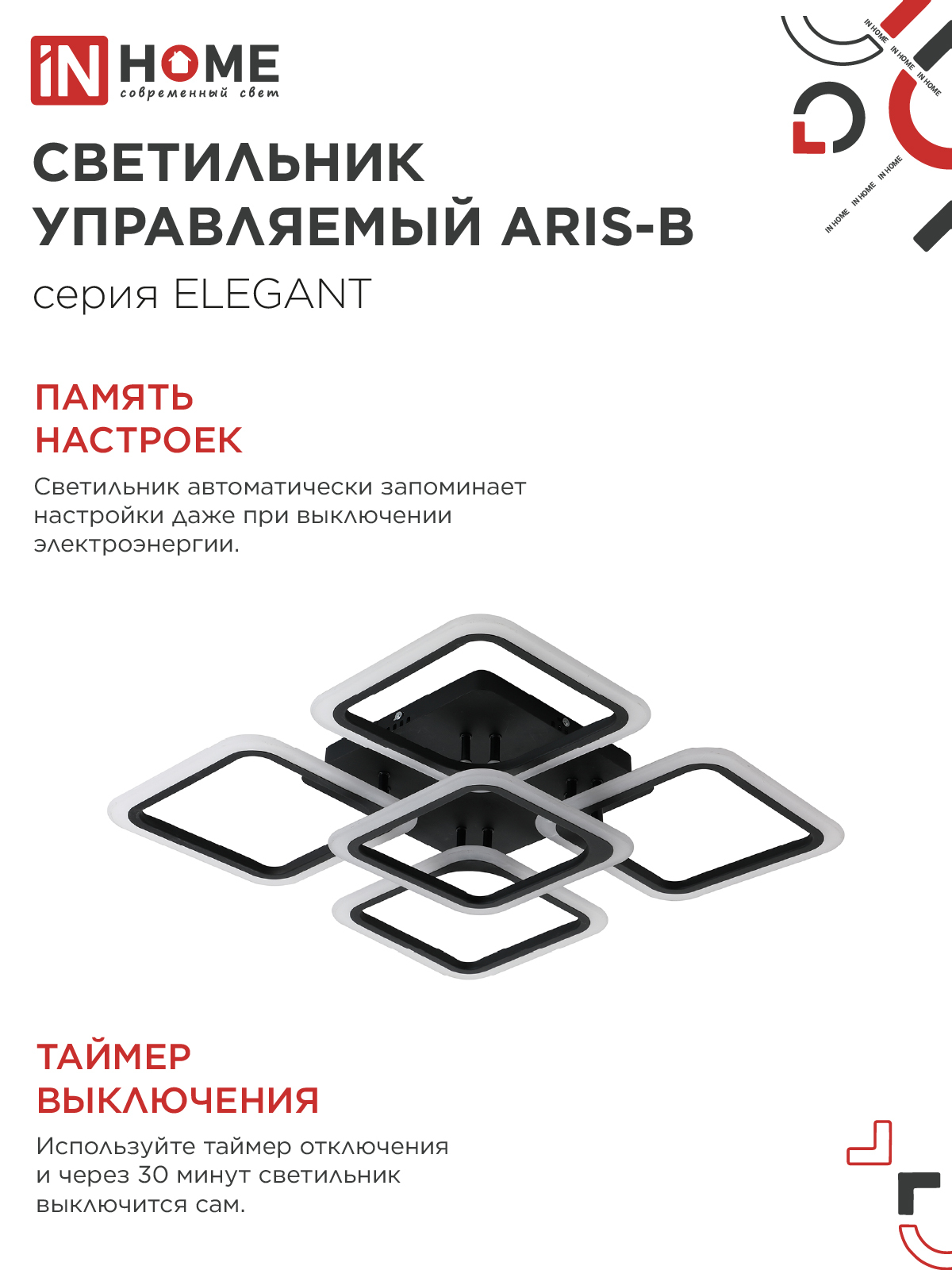 Светильник светодиодный ELEGANT ARIS-B 90Вт 230В 3000-6500K 590х590х130мм c пультом ДУ черный IN HOME в Хабаровске