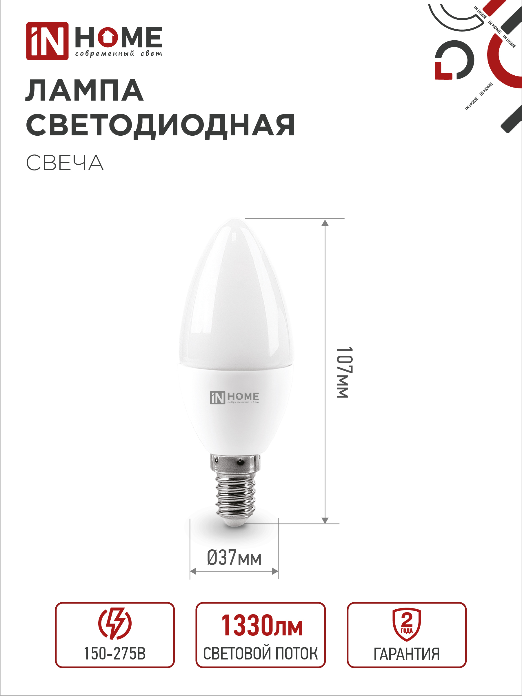 Лампа светодиодная LED-СВЕЧА-VC 4PACK 14Вт 230В Е14 6500К 1330Лм (4шт./упак) IN HOME в Хабаровске