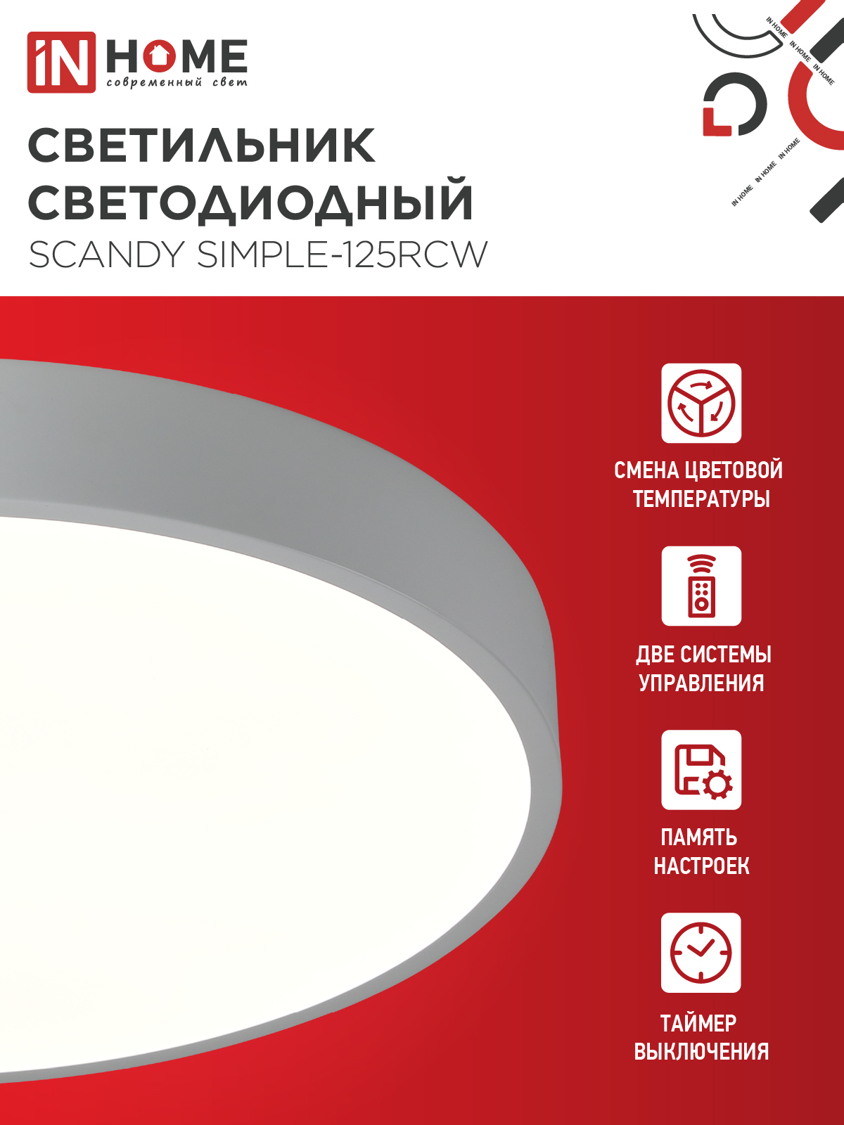 Светильник светодиодный SCANDY SIMPLE-125RCW 125Вт 230В 3000-6500K 10000Лм 400x50мм с пультом ДУ белый IN HOME в Хабаровске