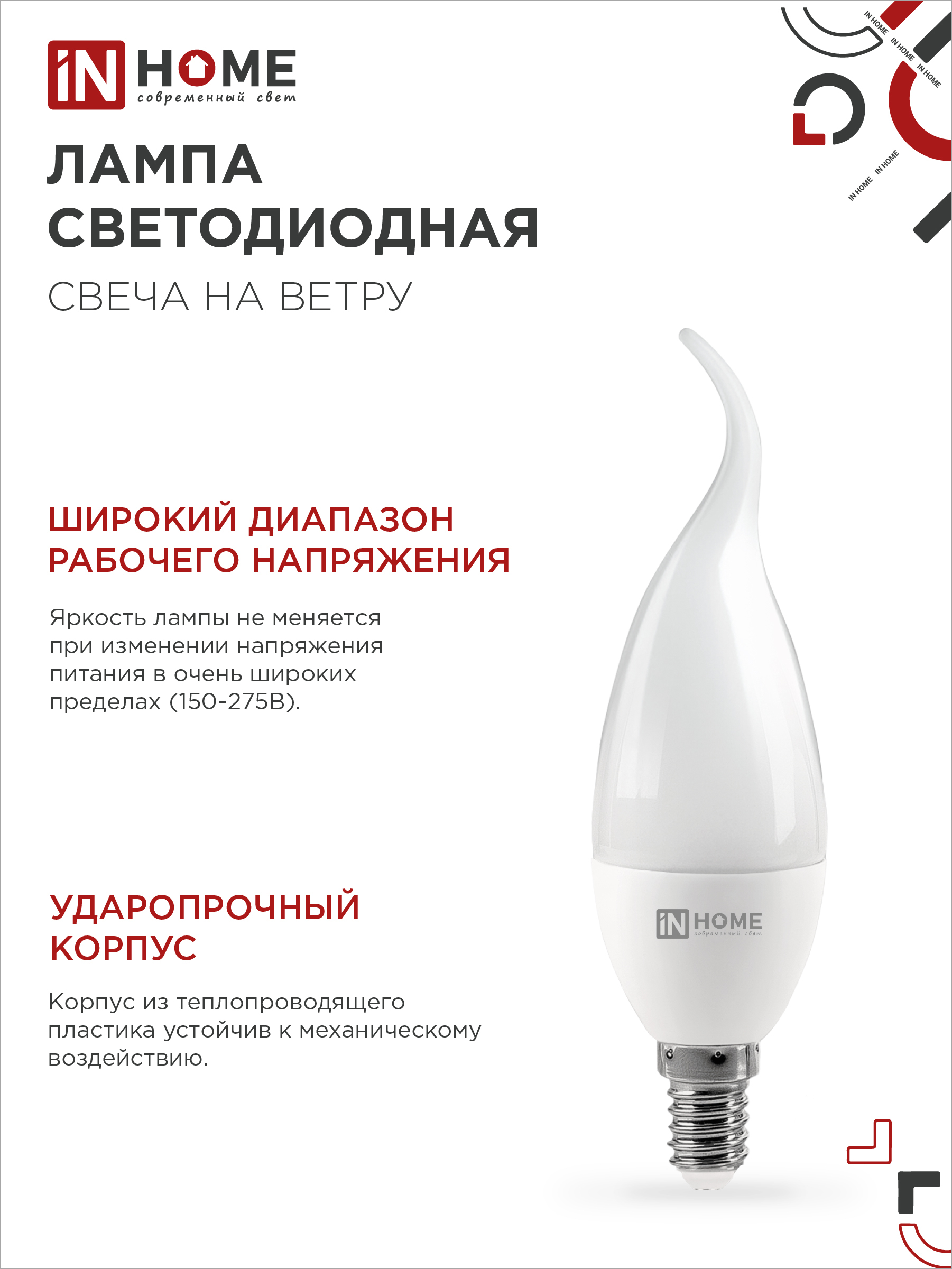 Лампа светодиодная LED-СВЕЧА НА ВЕТРУ-VC 11Вт 230В Е14 6500К 1050Лм IN HOME в Хабаровске