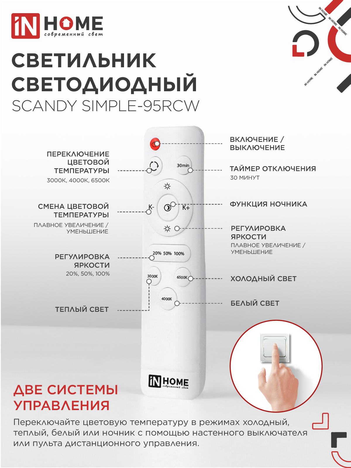 Светильник светодиодный SCANDY SIMPLE-95RCW 95Вт 230В 3000-6500K 7600Лм 500x50мм с пультом ДУ белый IN HOME в Хабаровске