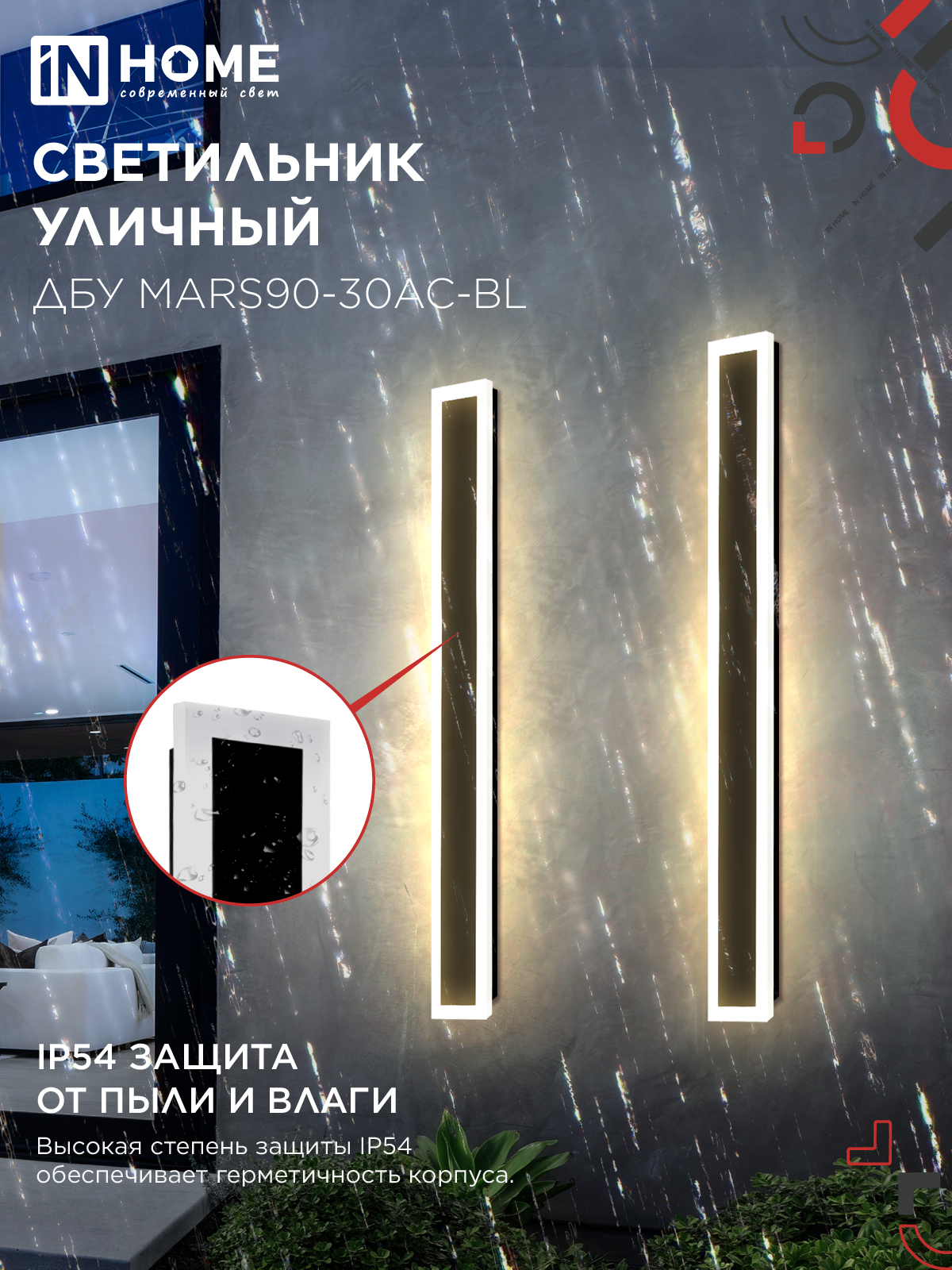 Светильник уличный светодиодный ДБУ MARS90-30AC-ВL 30Вт 3CCT 900x80 IP54 черный IN HOME в Хабаровске
