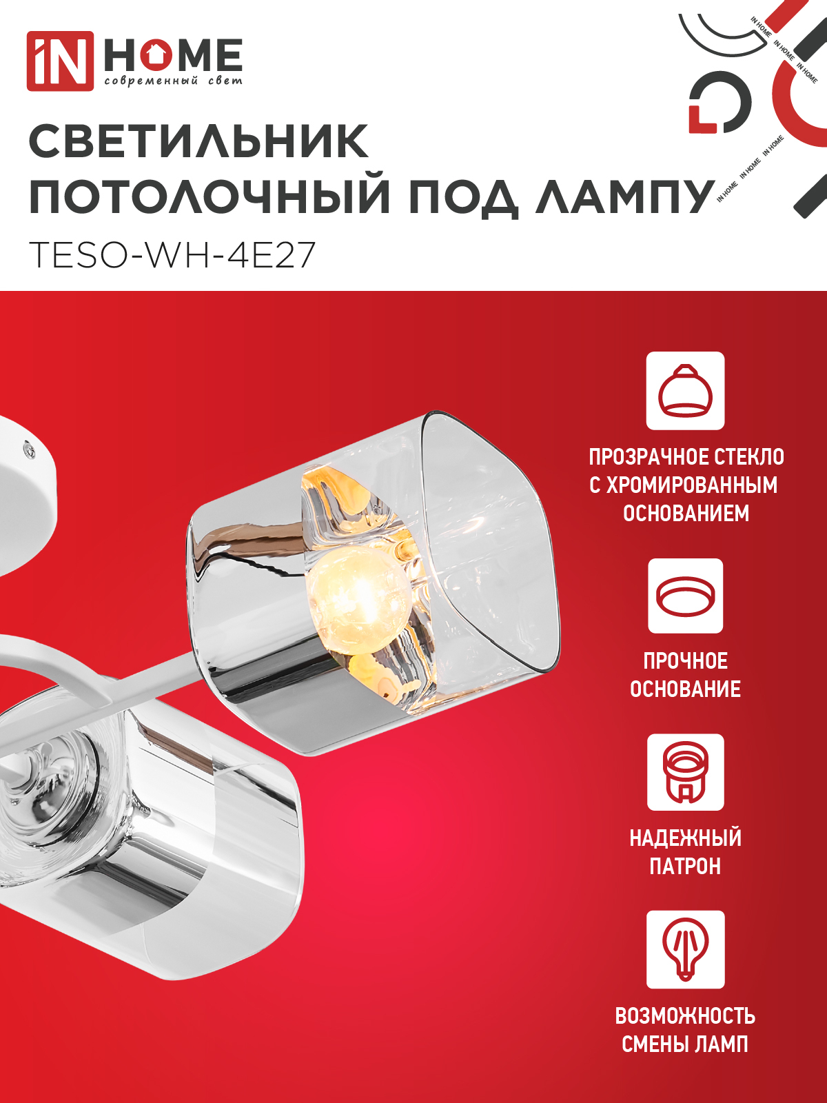 Светильник потолочный под лампу AURA TESO-WH-4E27 540x430x150 белый IN HOME в Хабаровске