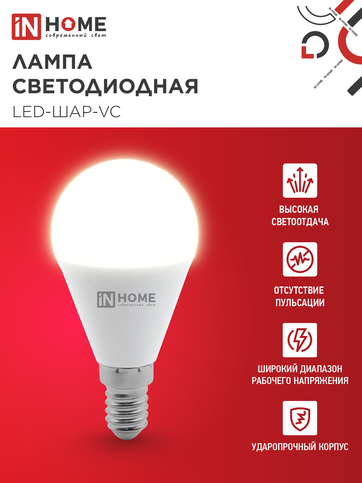 Лампа светодиодная LED-ШАР-VC 14Вт 230В E14 3000K 1330Лм IN HOME в Хабаровске