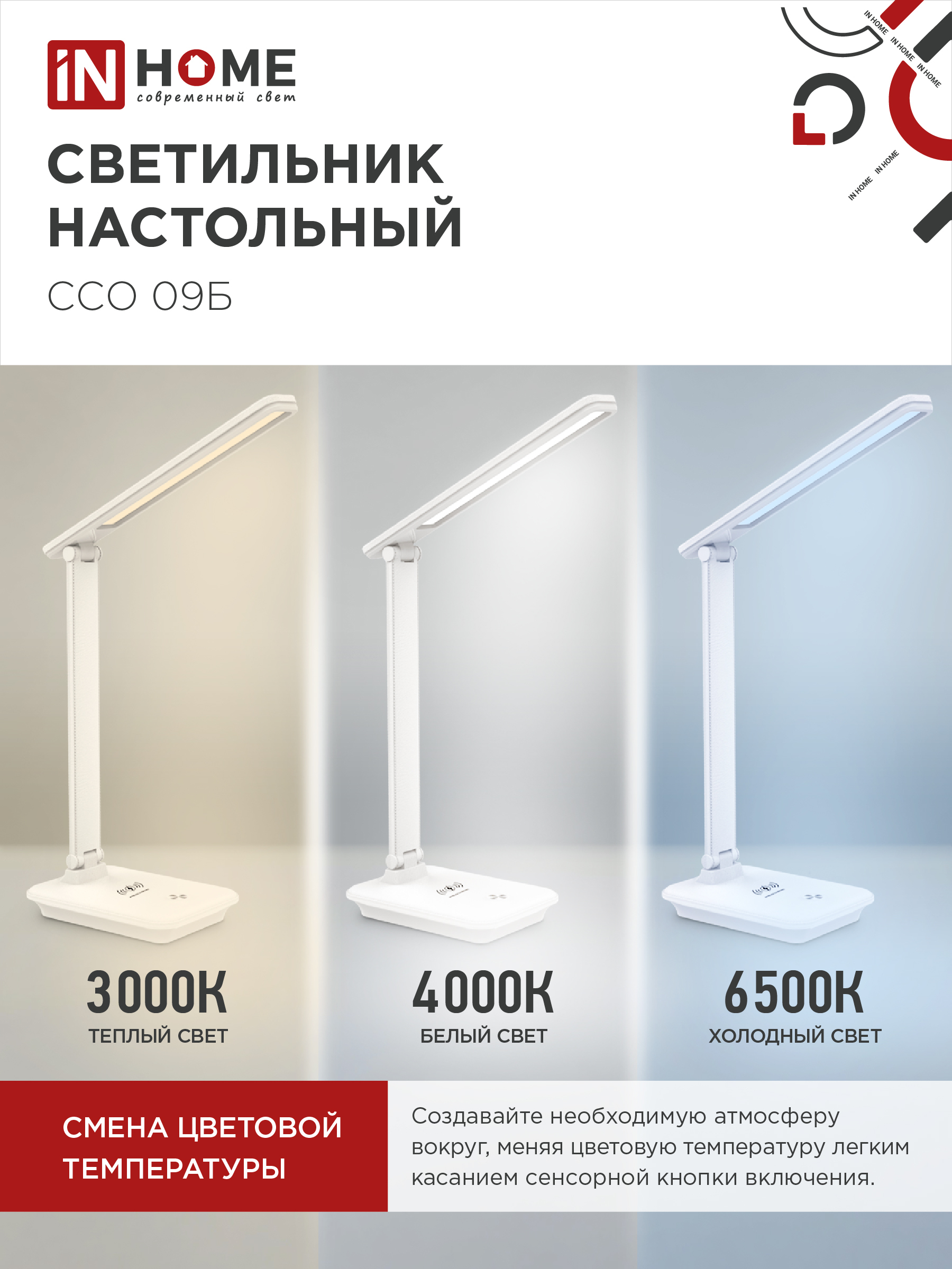 Светильник настольный светодиодный PLUS ССО-09Б 12Вт 600Лм сенсор, с беспроводной зарядкой для телефона, адаптер БЕЛЫЙ IN HOME в Хабаровске
