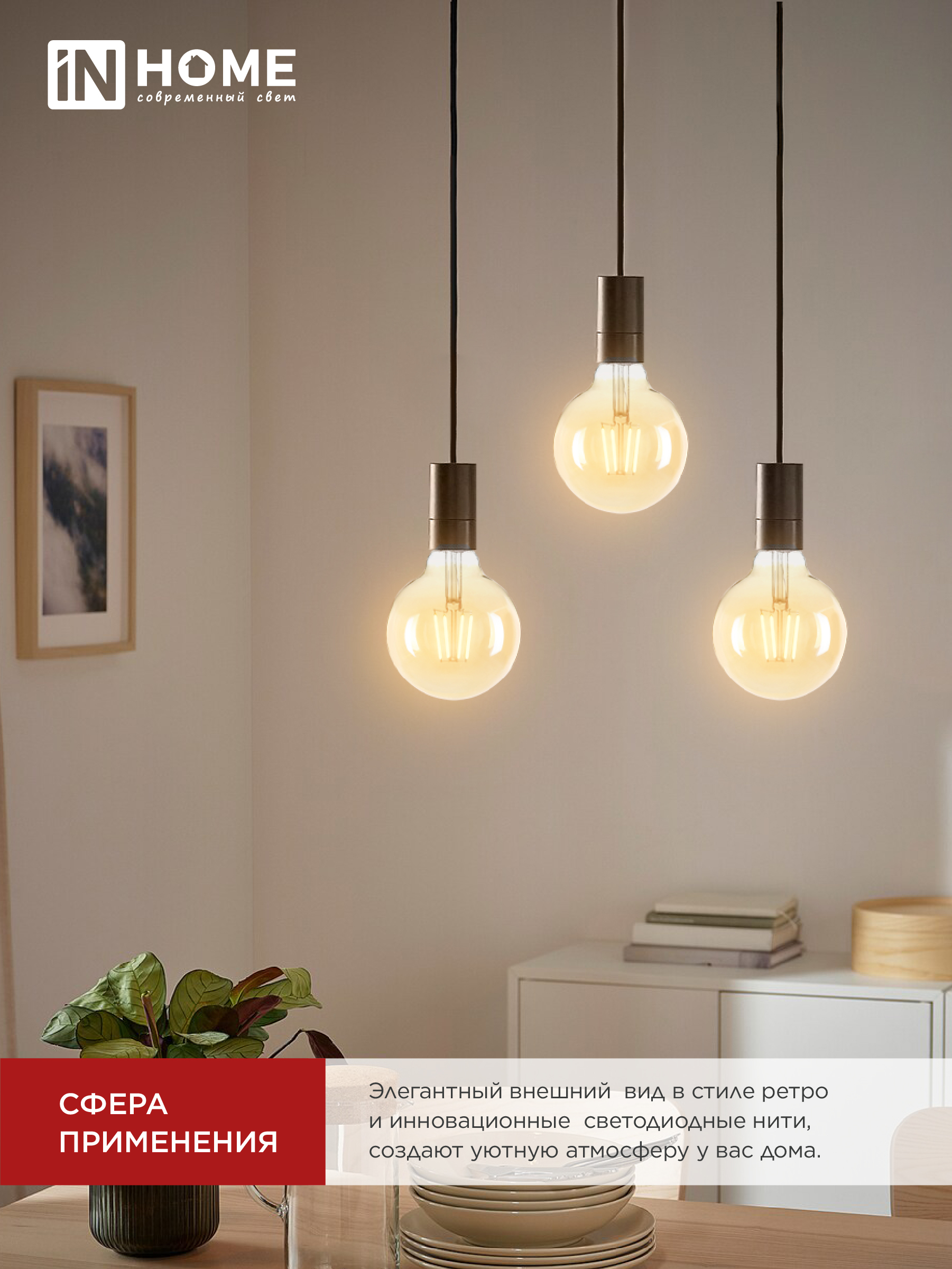 Лампа светодиодная LED-GL-95-deco gold 9Вт 230В Е27 3000К 1040Лм золотистая IN HOME в Хабаровске